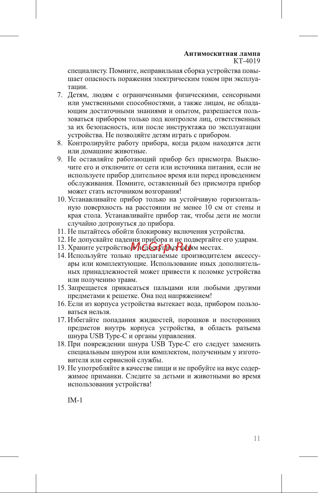 Kitfort КТ-4019 Руководство по эксплуатации онлайн [11/12] 806281