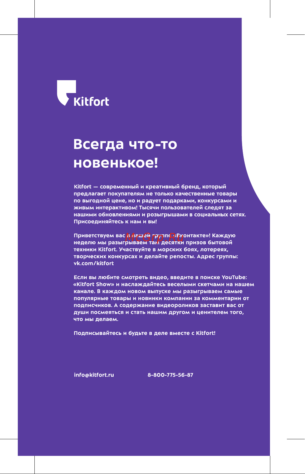 Kitfort КТ-4019 Руководство по эксплуатации онлайн [12/12] 806281