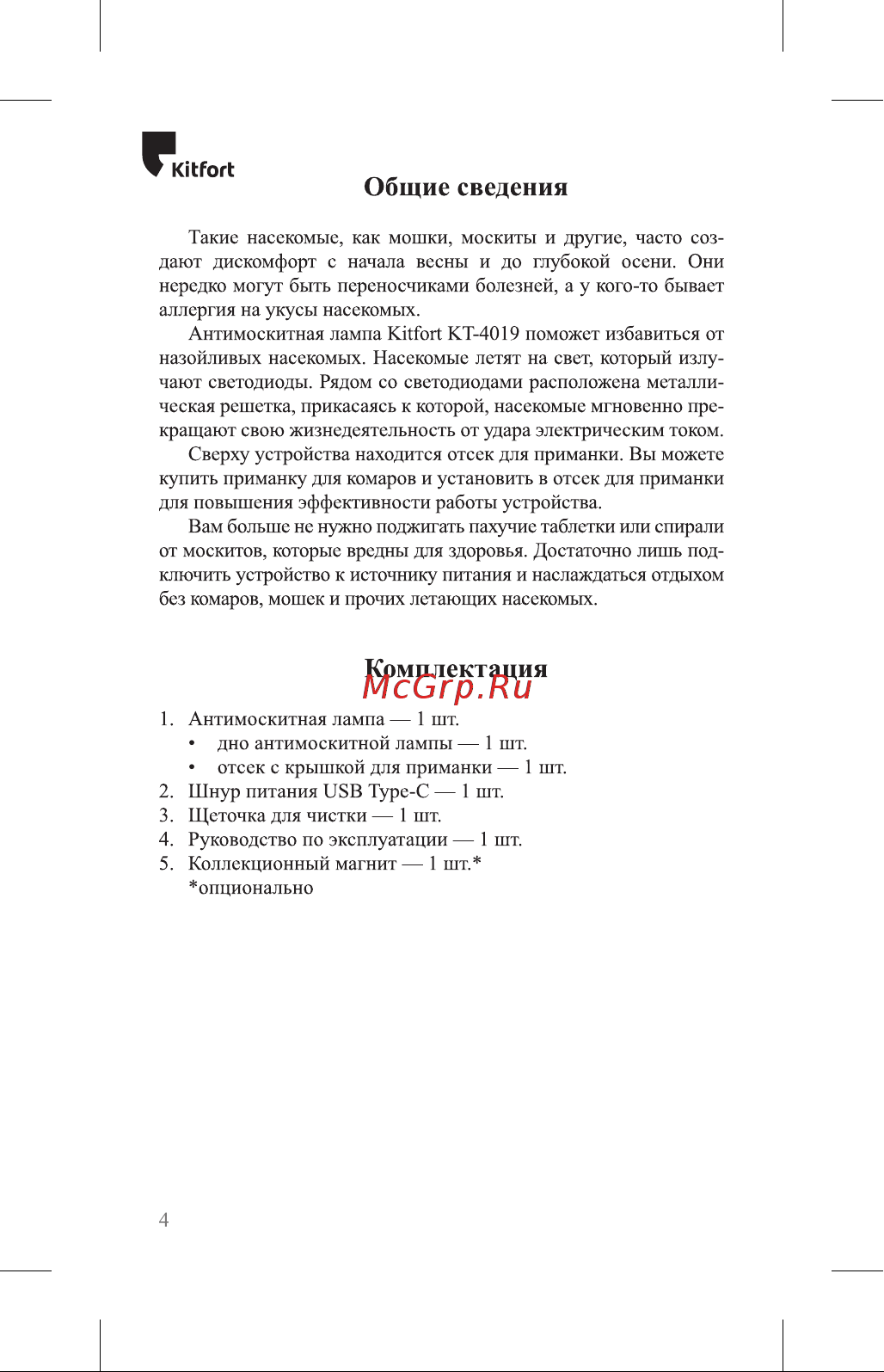Kitfort КТ-4019 Руководство по эксплуатации онлайн [4/12] 806281