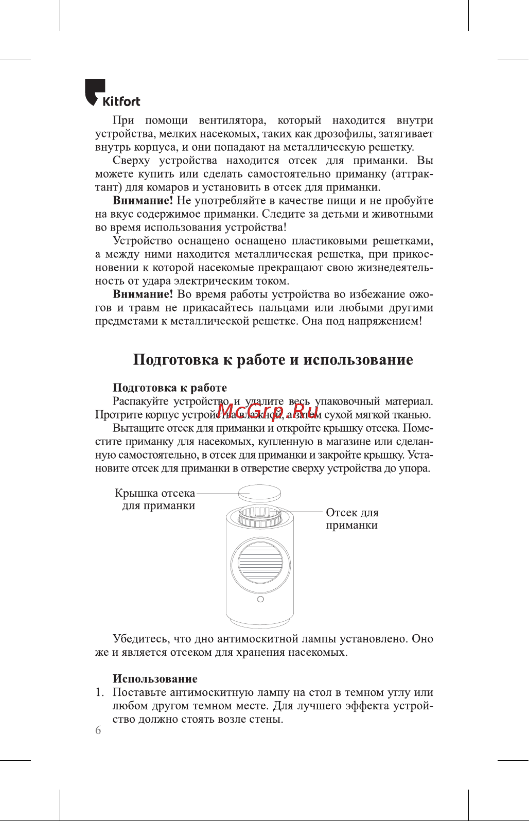 Kitfort КТ-4019 Руководство по эксплуатации онлайн [6/12] 806281