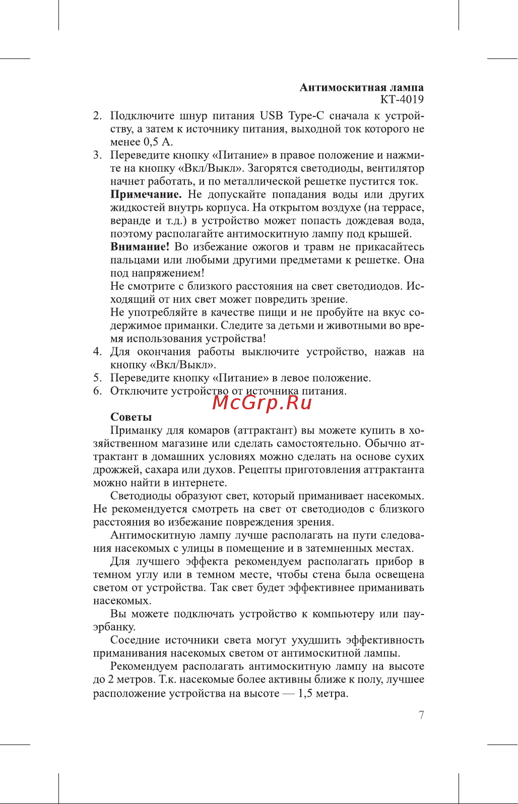 Kitfort КТ-4019 Руководство по эксплуатации онлайн [7/12] 806281