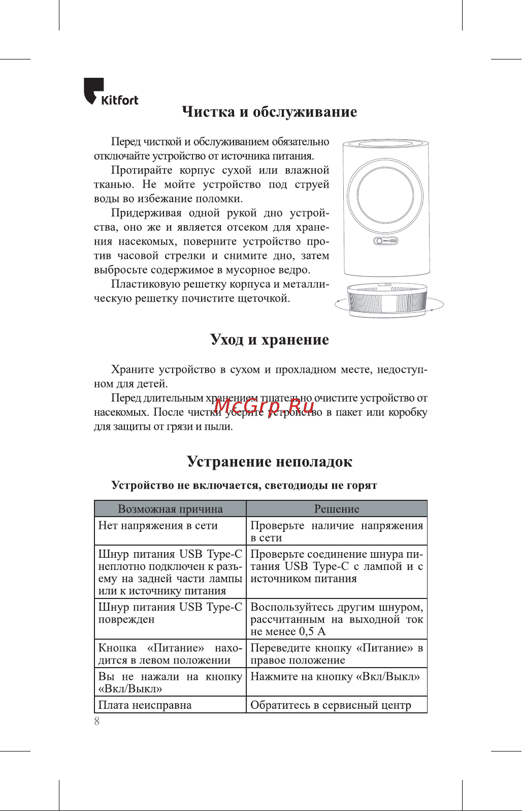 Kitfort КТ-4019 Руководство по эксплуатации онлайн [8/12] 806281