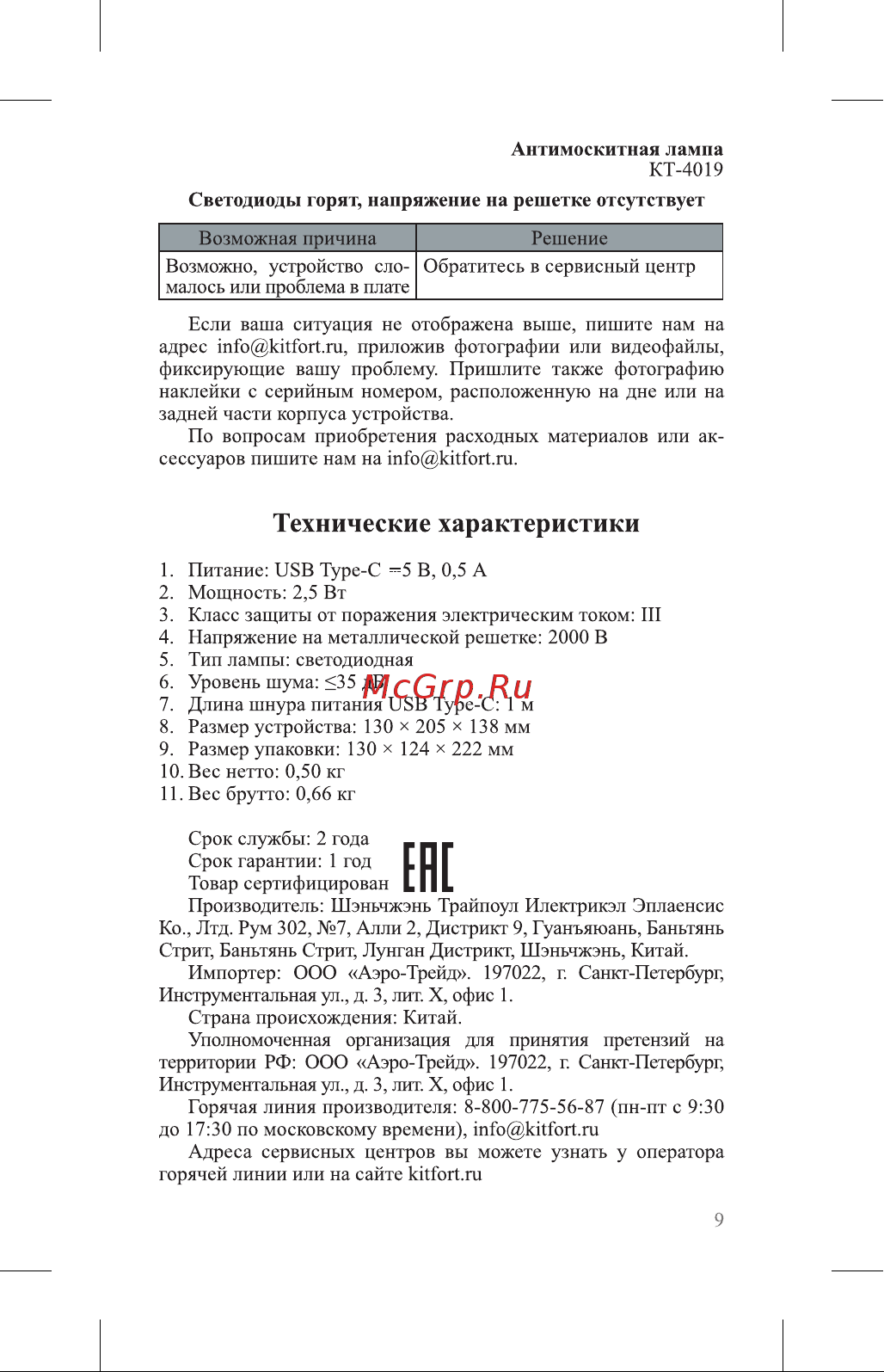 Kitfort КТ-4019 Руководство по эксплуатации онлайн [9/12] 806281