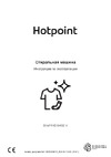 Hotpoint BI WMHD 8482 V Руководство по эксплуатации