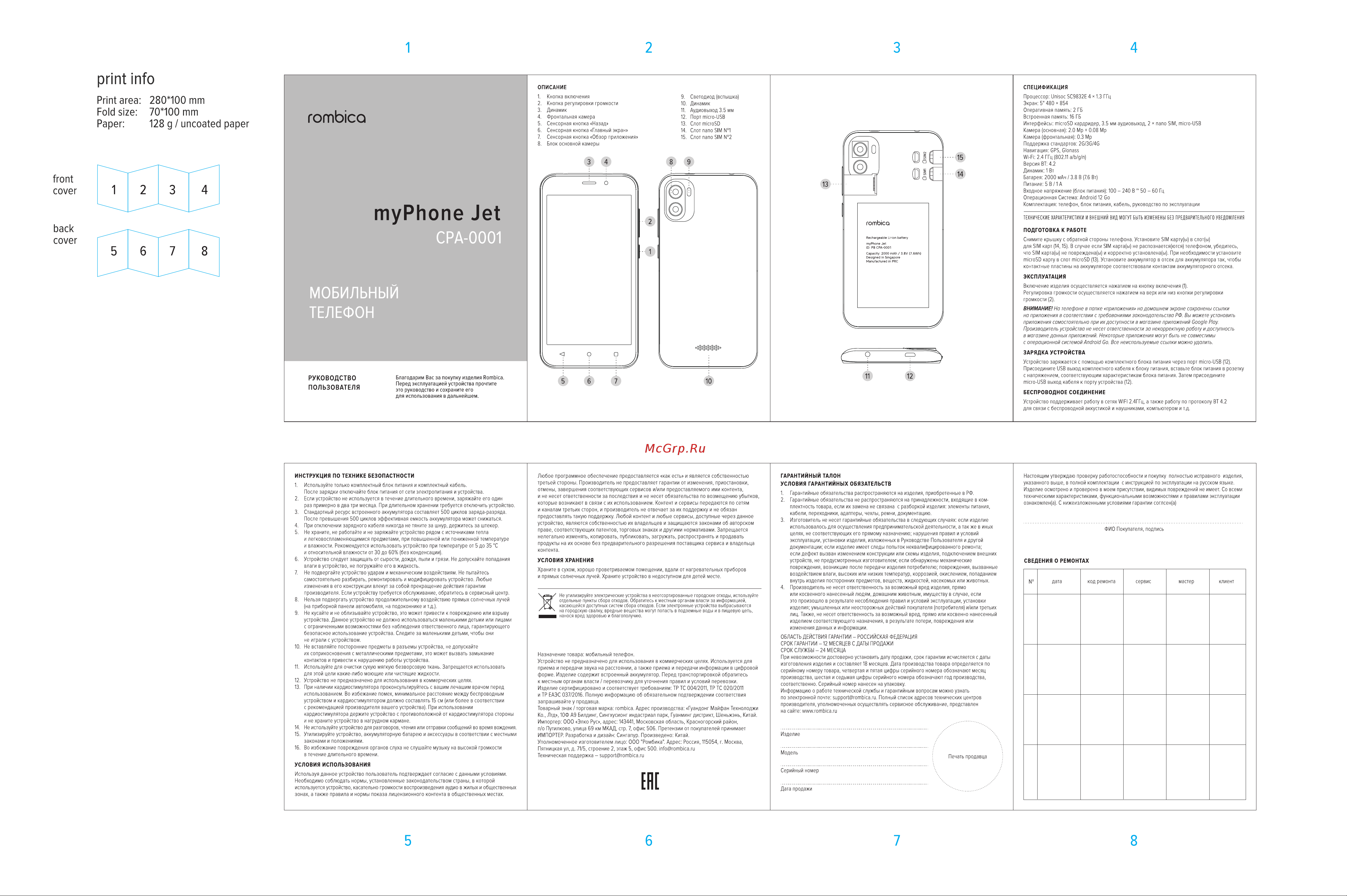 Rombica myPhone Jet CPA-0001 Руководство по эксплуатации онлайн