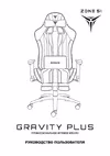 ZONE 51 GRAVITY PLUS Black Z51-GRP-BK Руководство по эксплуатации