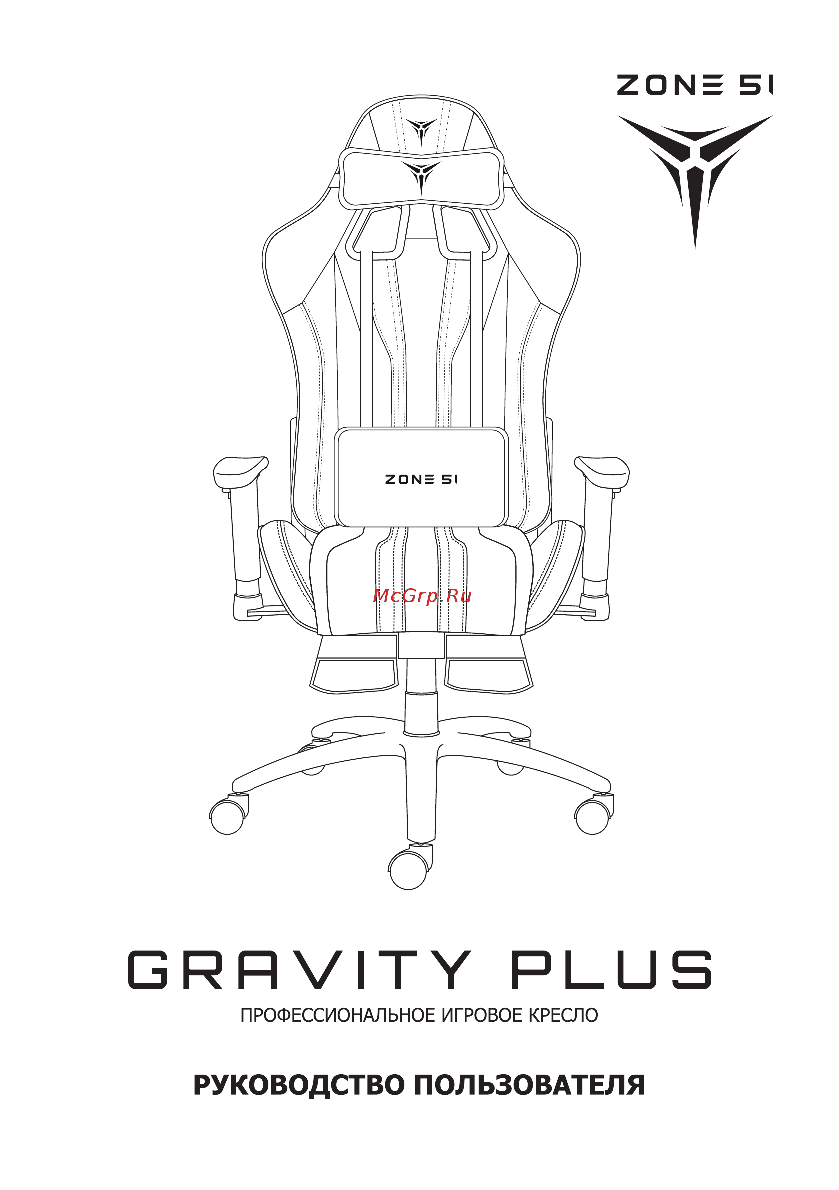 ZONE 51 GRAVITY PLUS Black Z51-GRP-BK Руководство по эксплуатации онлайн