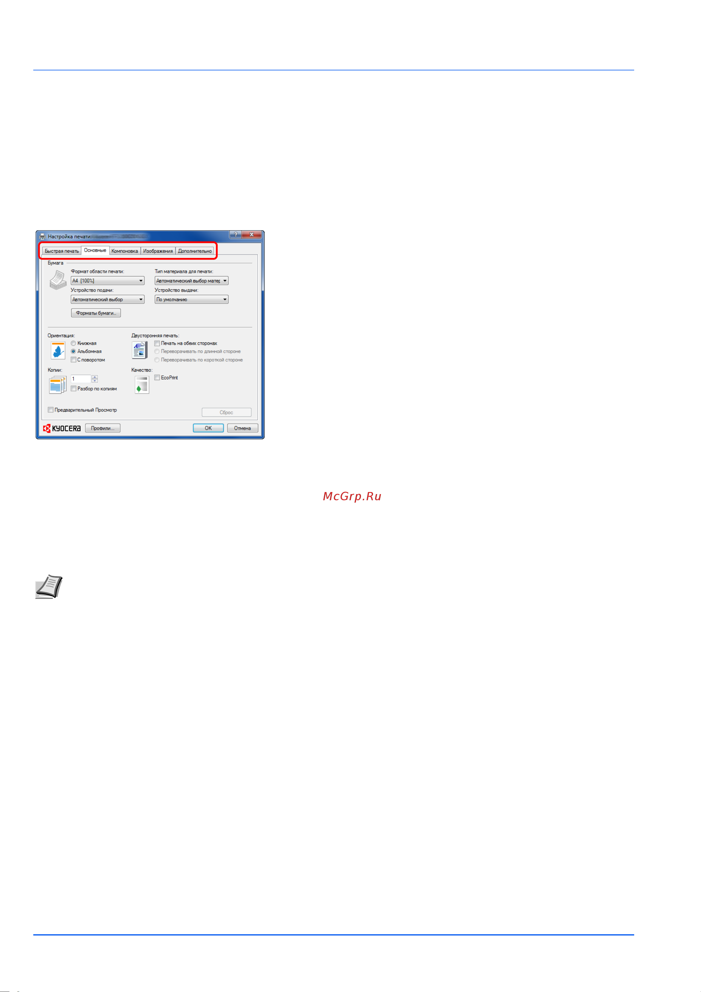 Kyocera FS-1060 DN [24/77] Печать