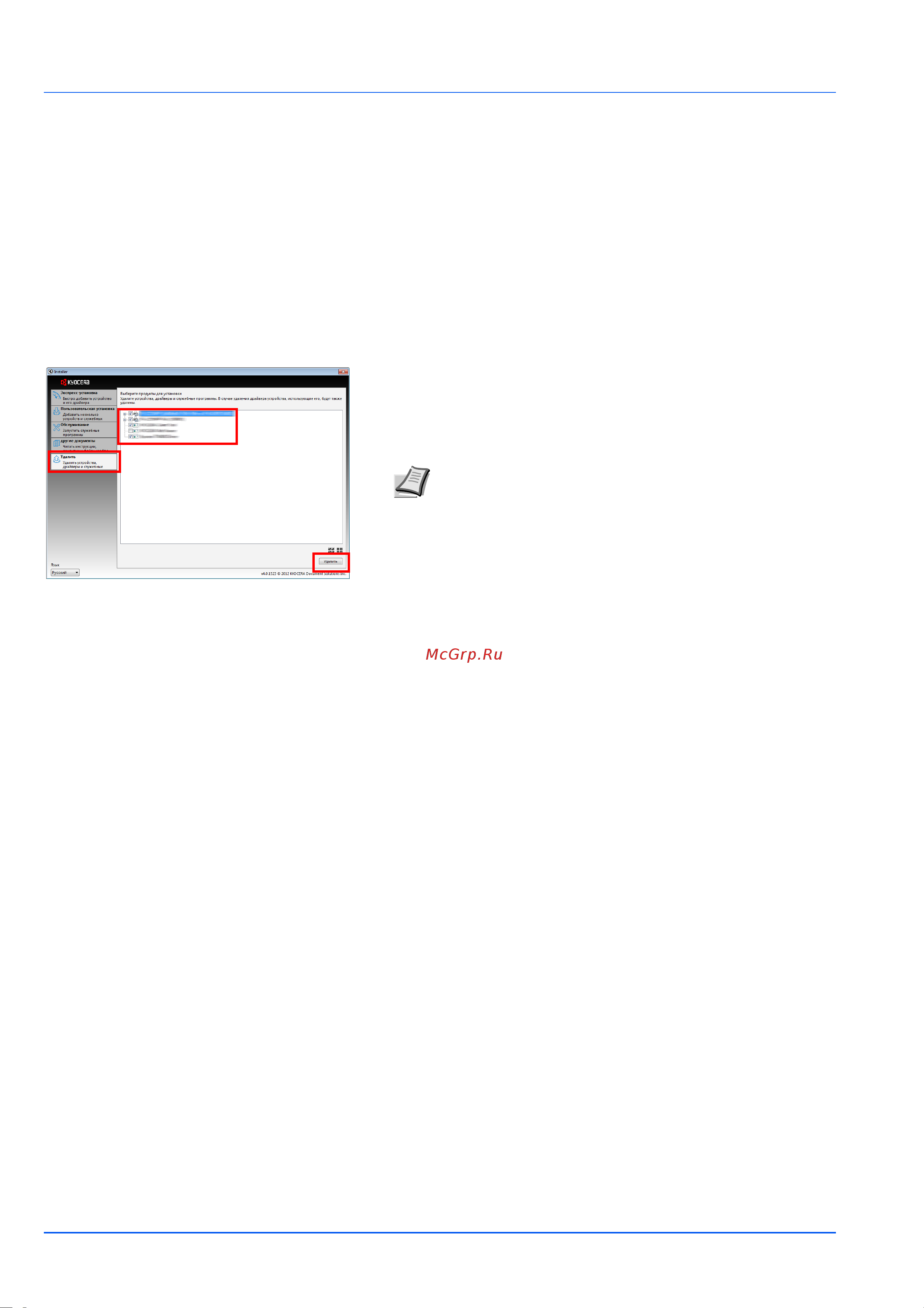 Kyocera FS-1060 DN [32/77] Удаление программного обеспечения windows