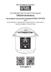 GFgril GFM-500 Руководство по эксплуатации