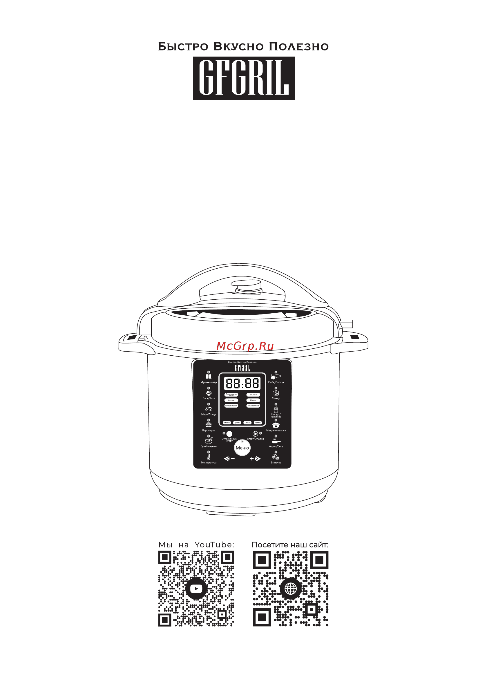 GFgril GFM-500 Руководство по эксплуатации онлайн