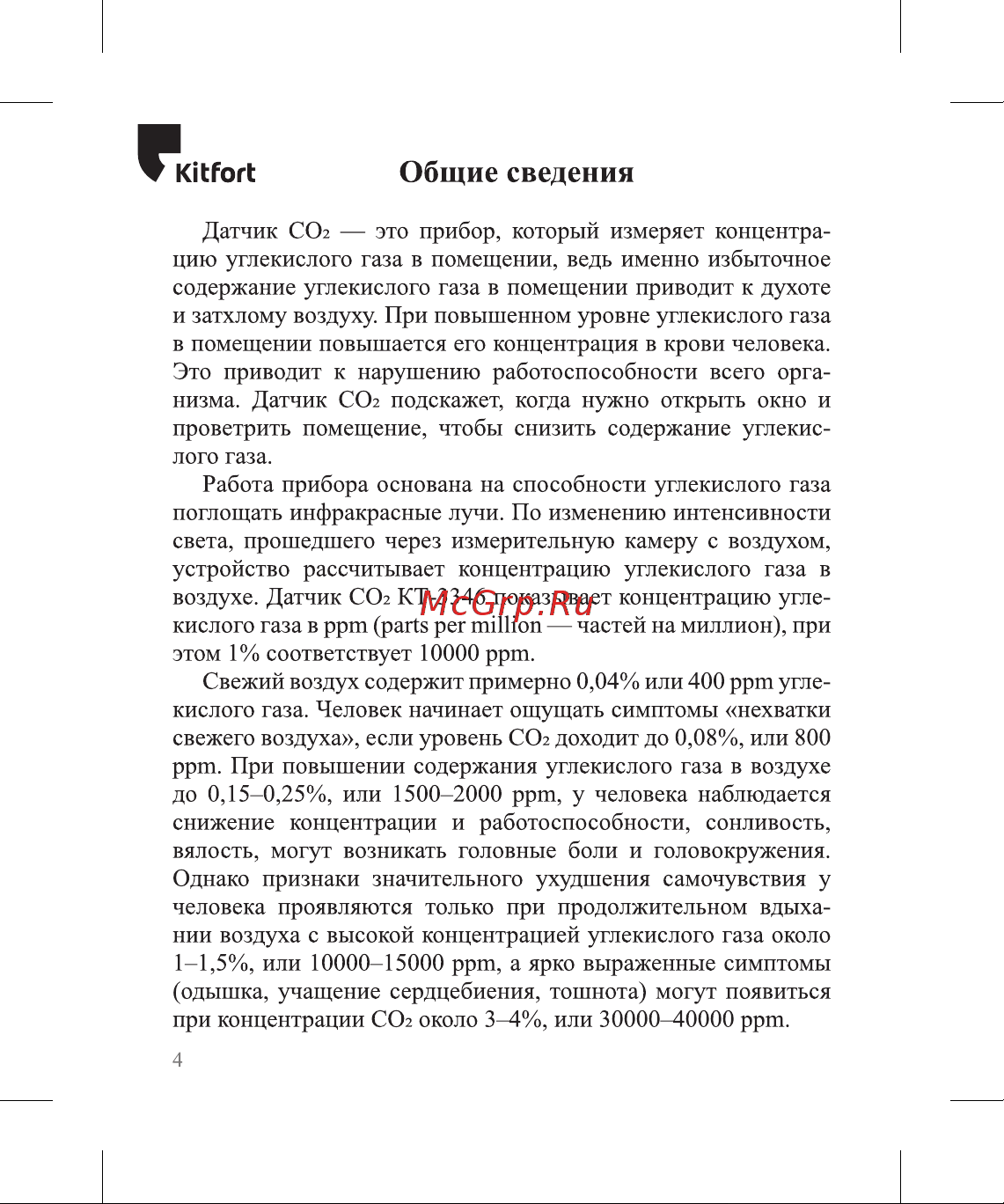 Kitfort КТ-3346 Руководство по эксплуатации онлайн [4/20] 806360