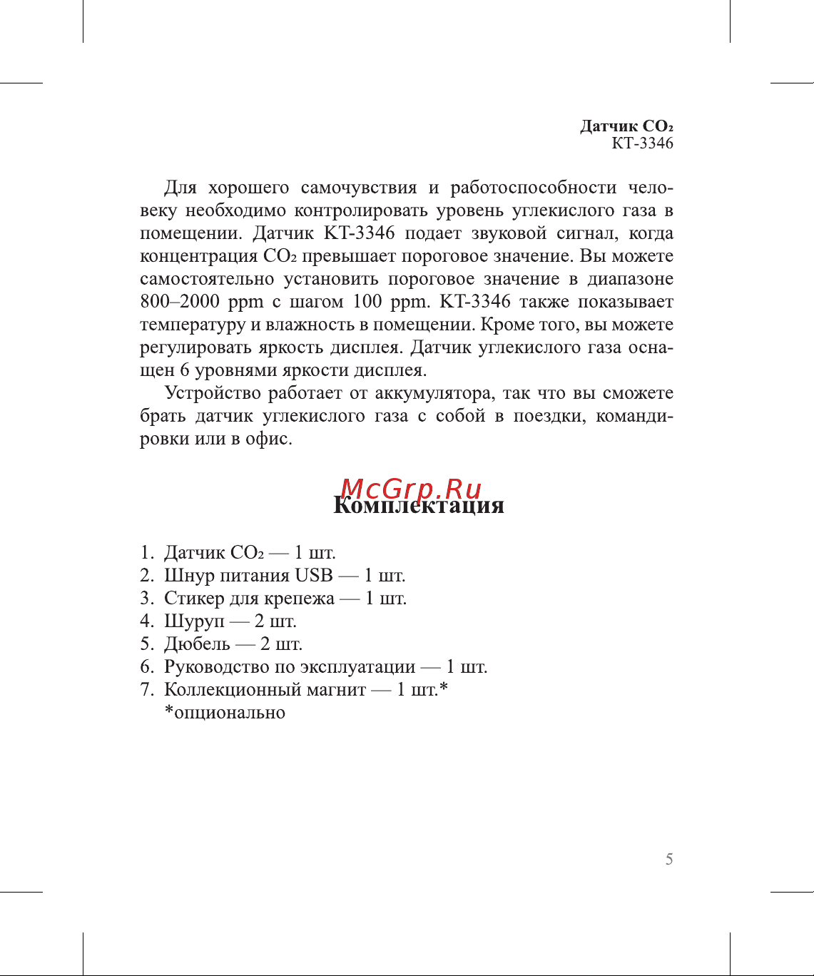 Kitfort КТ-3346 Руководство по эксплуатации онлайн [5/20] 806360