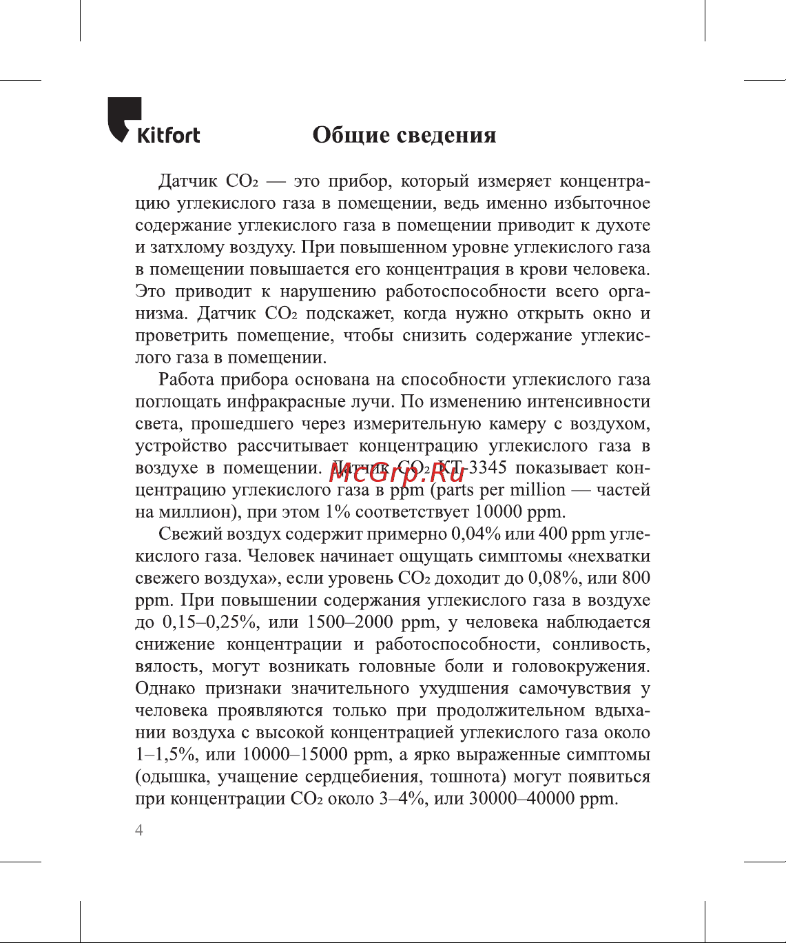Kitfort КТ-3345 Руководство по эксплуатации онлайн [4/20] 806361