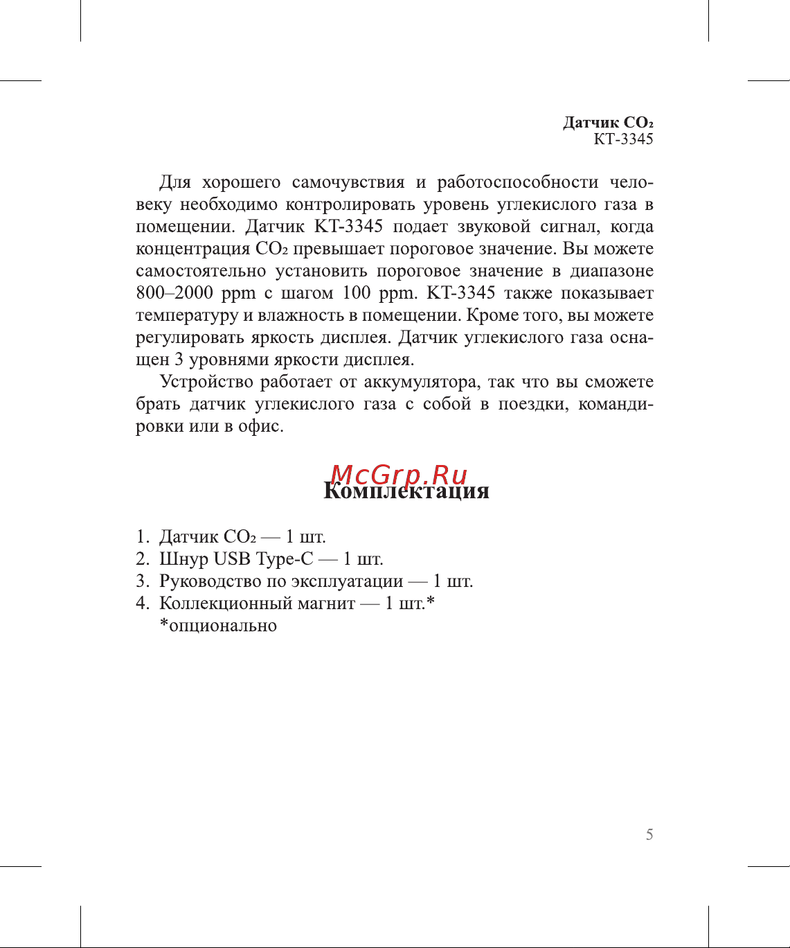 Kitfort КТ-3345 Руководство по эксплуатации онлайн [5/20] 806361