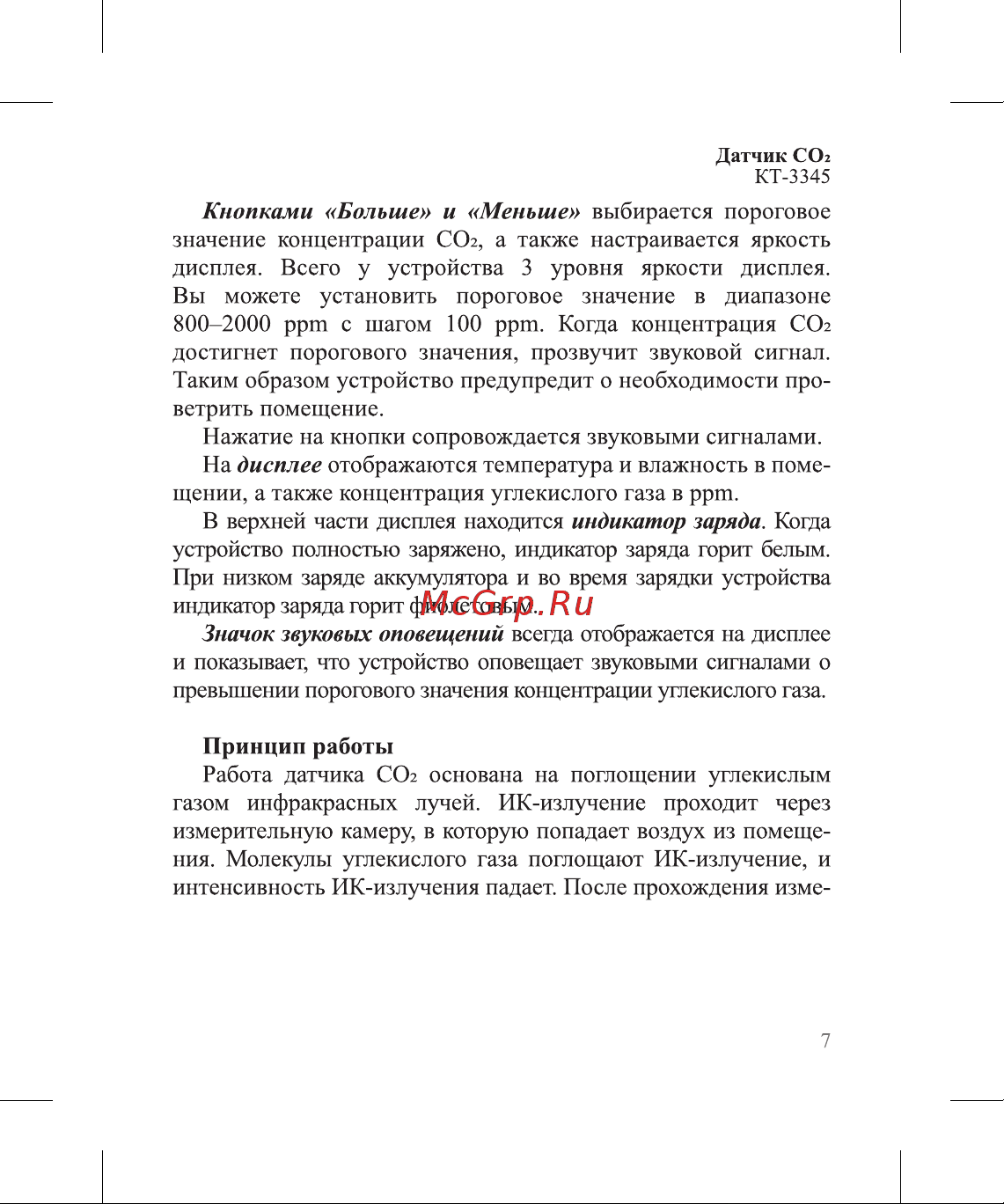 Kitfort КТ-3345 Руководство по эксплуатации онлайн [7/20] 806361