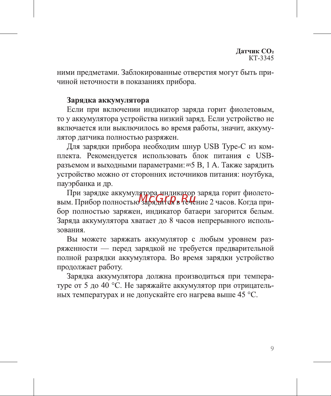 Kitfort КТ-3345 Руководство по эксплуатации онлайн [9/20] 806361