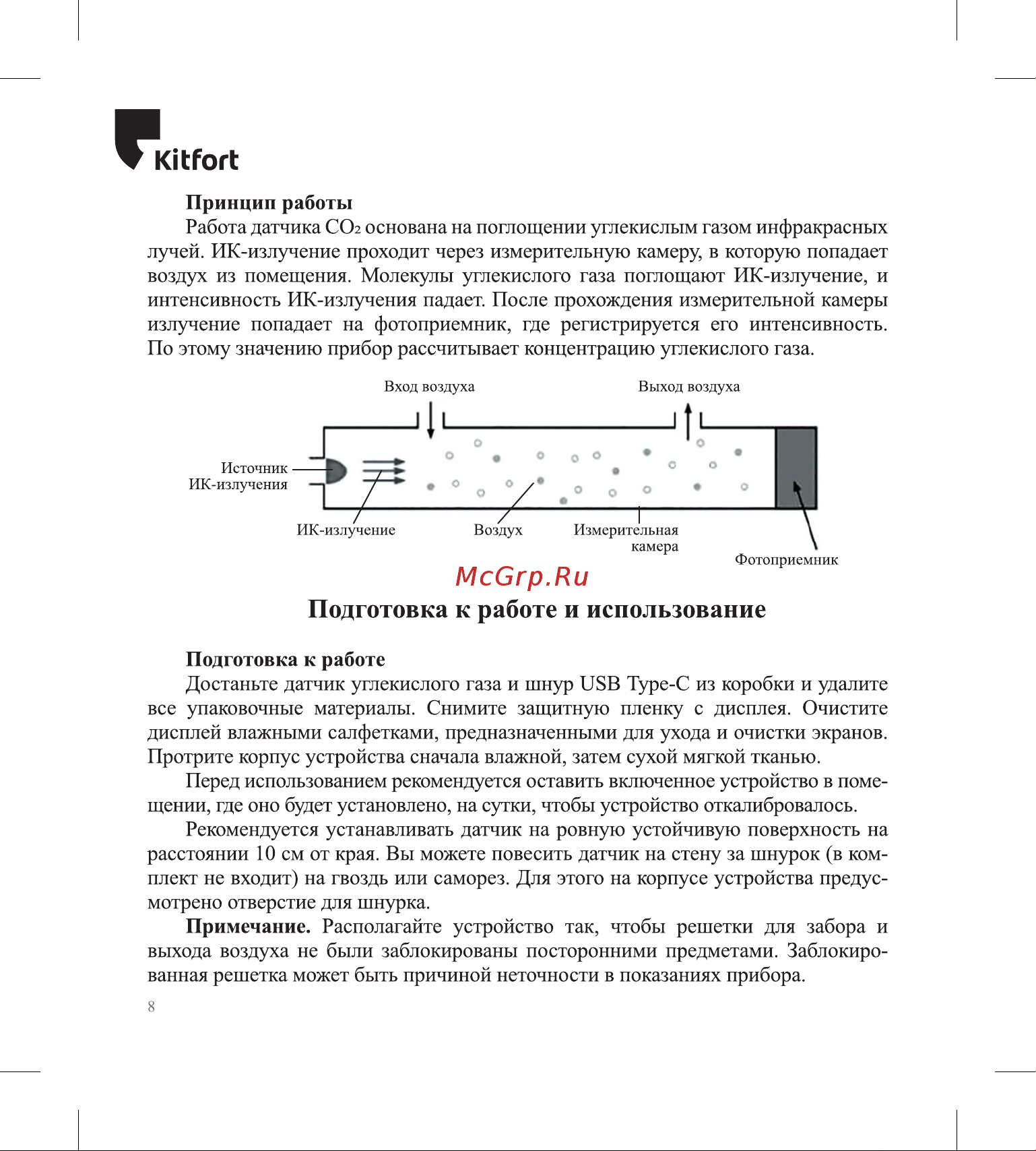 Kitfort КТ-3343 Руководство по эксплуатации онлайн [8/20] 806362