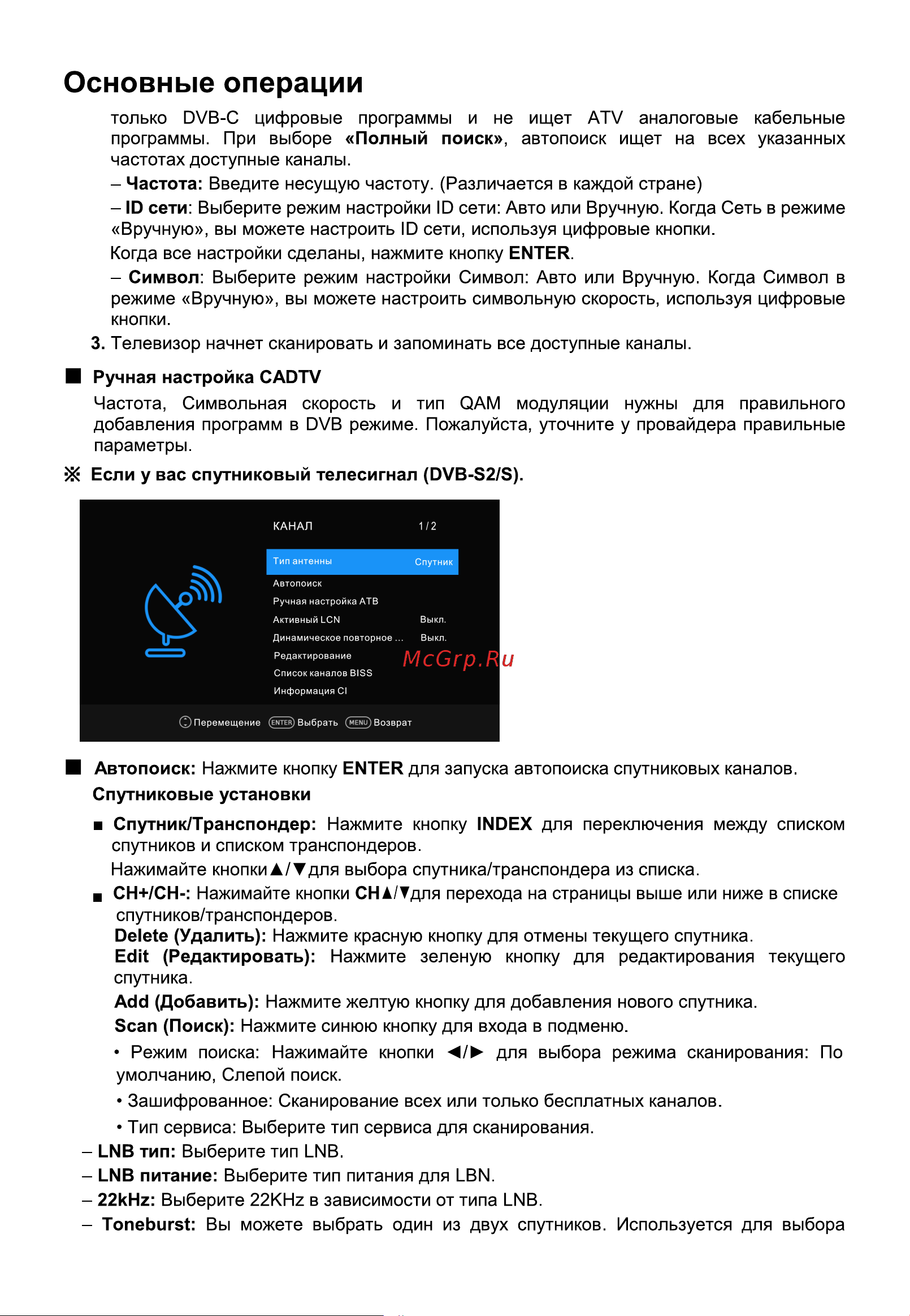 STARWIND SW-LED32BG202 Руководство по эксплуатации онлайн [18/40] 806385