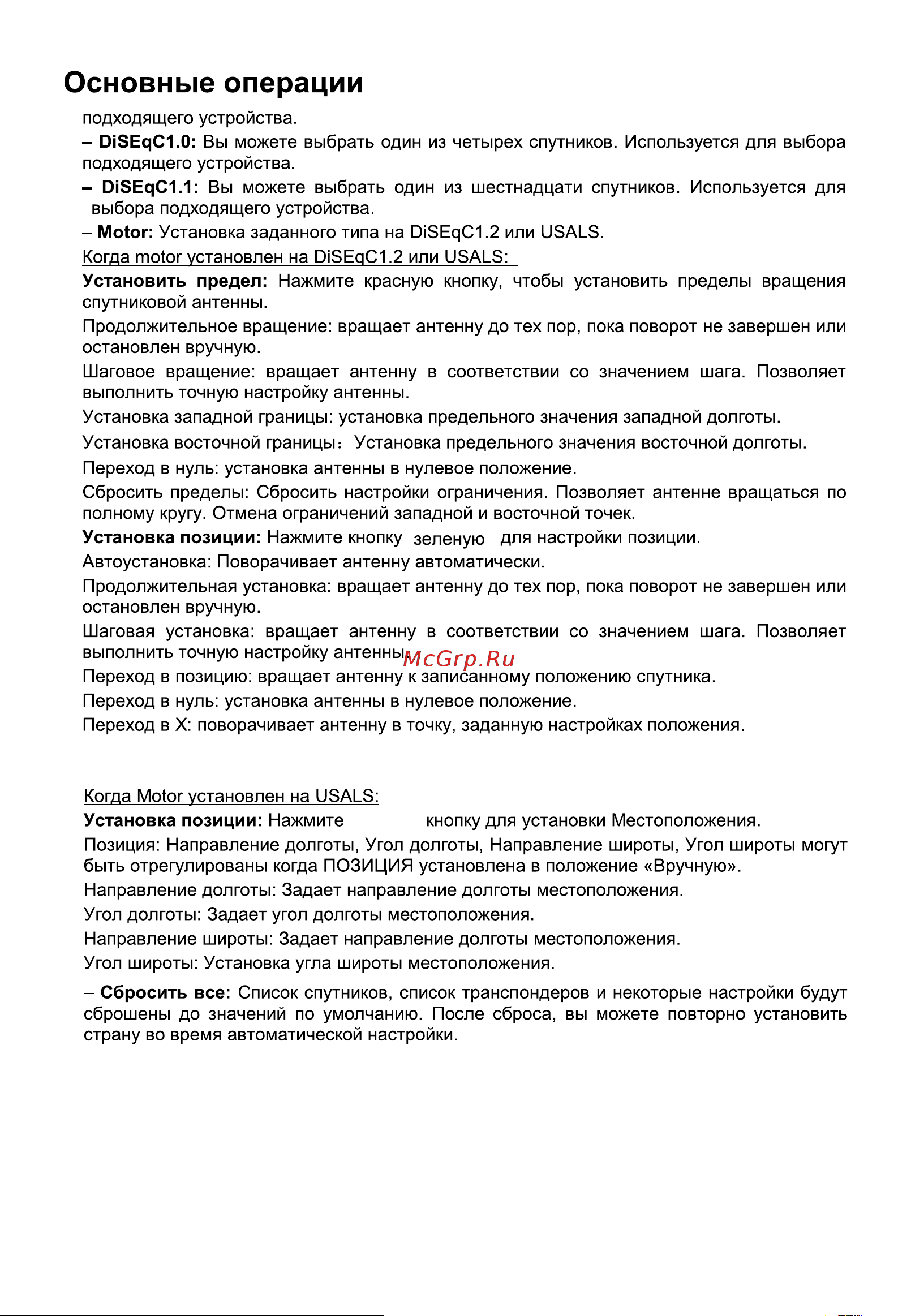 STARWIND SW-LED32BG202 Руководство по эксплуатации онлайн [19/40] 806385