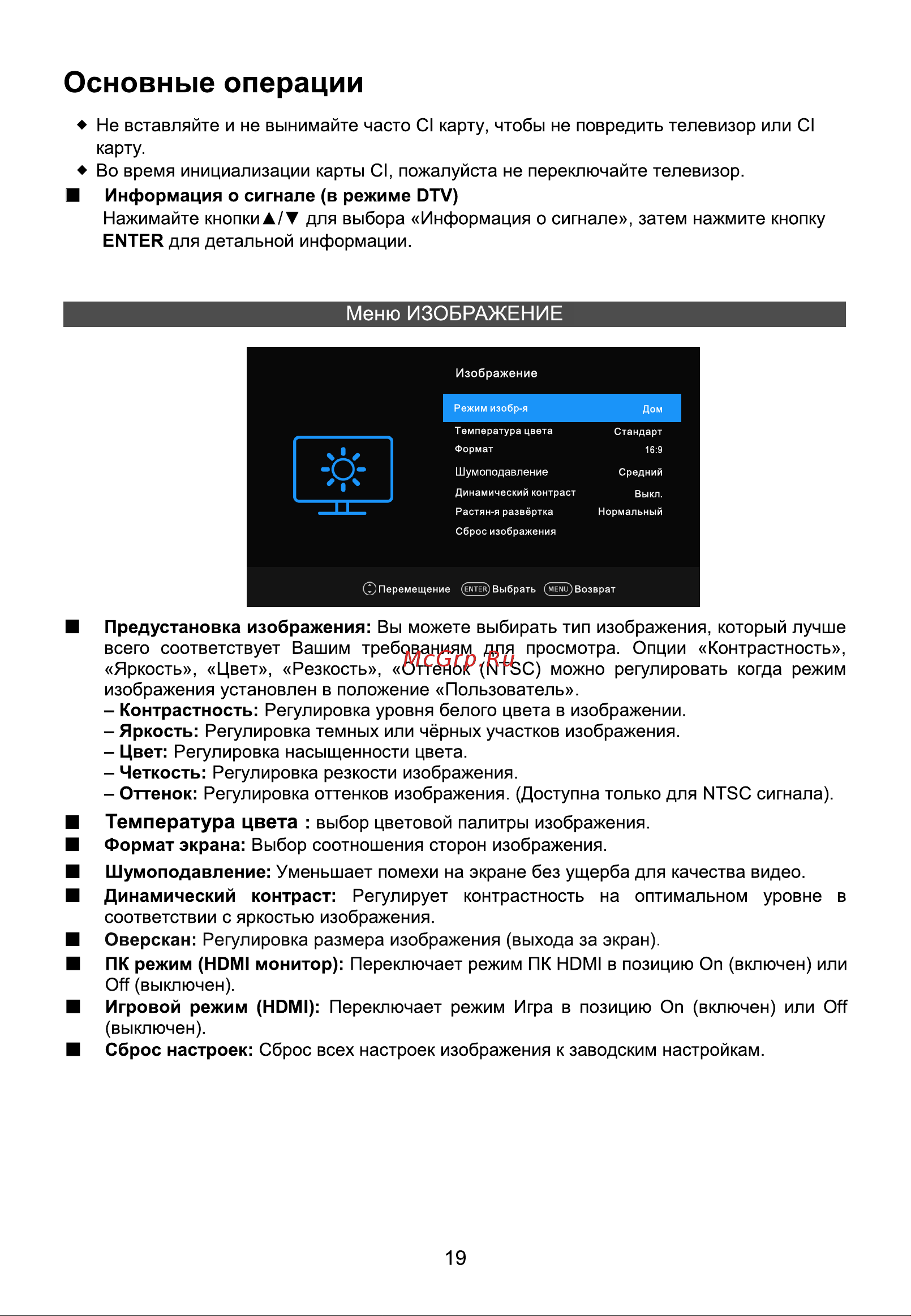 STARWIND SW-LED32BG202 Руководство по эксплуатации онлайн [21/40] 806385