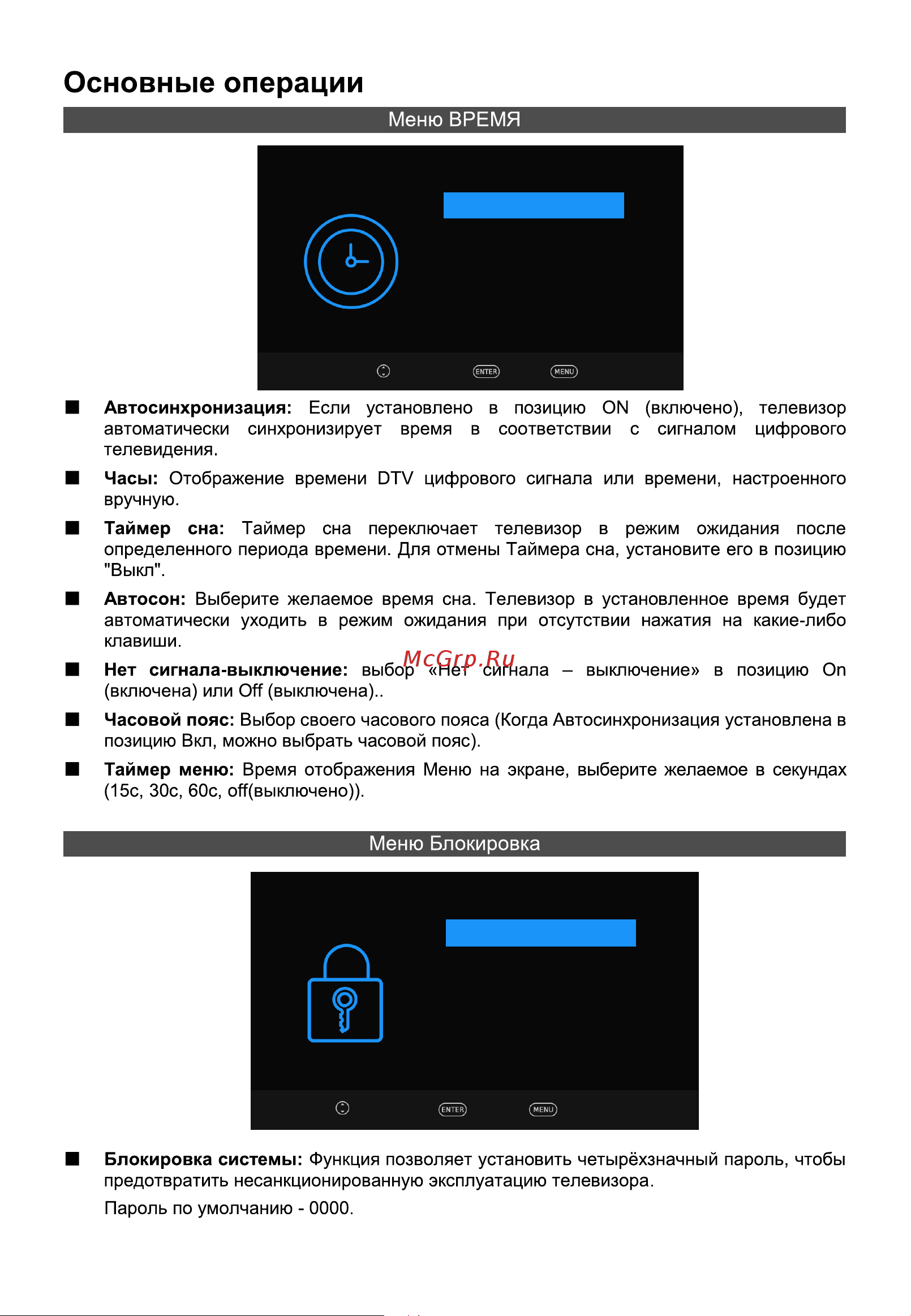 STARWIND SW-LED32BG202 [23/40] Перемещение выбрать возврат