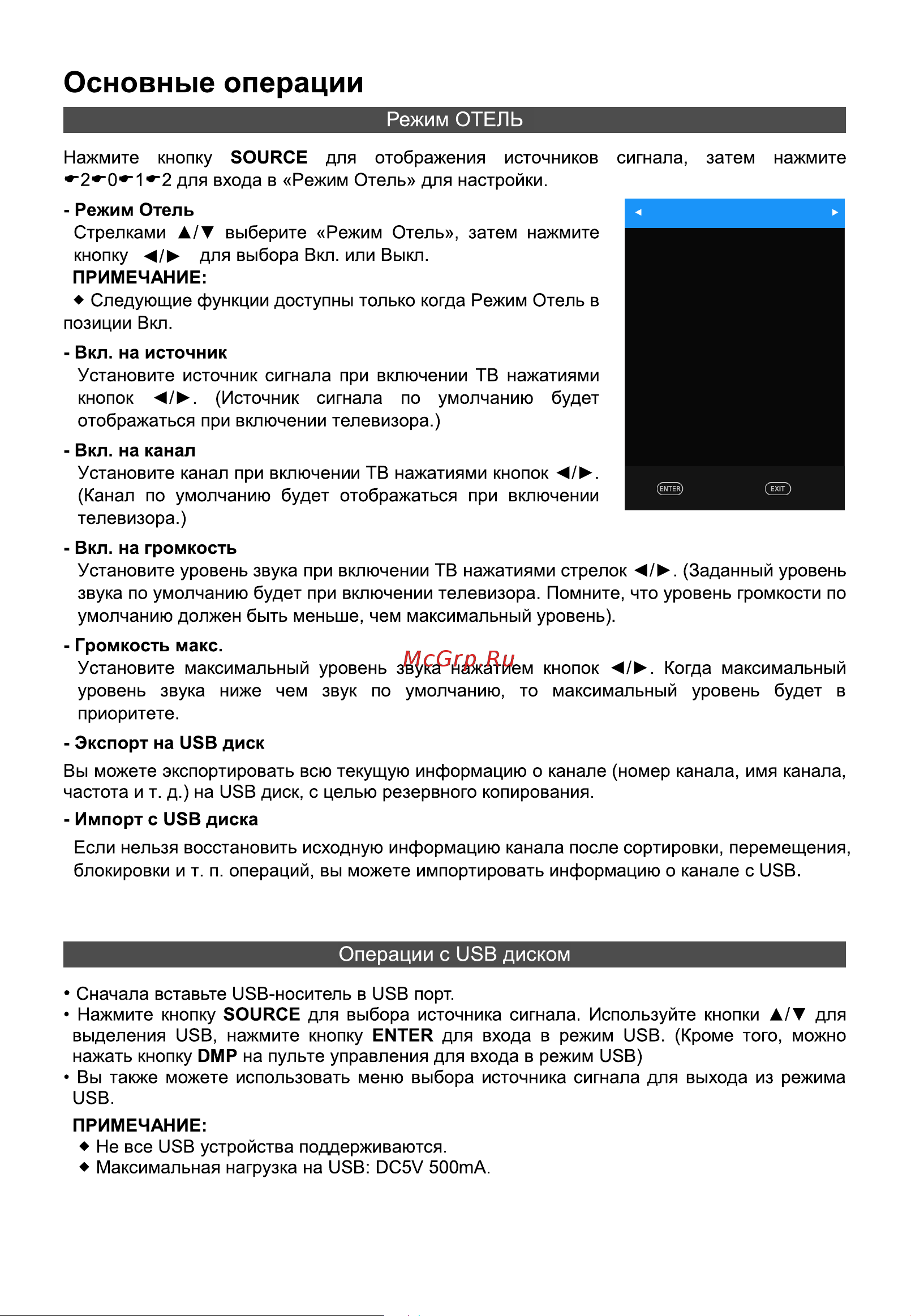 STARWIND SW-LED32BG202 [28/40] Сервисный режим