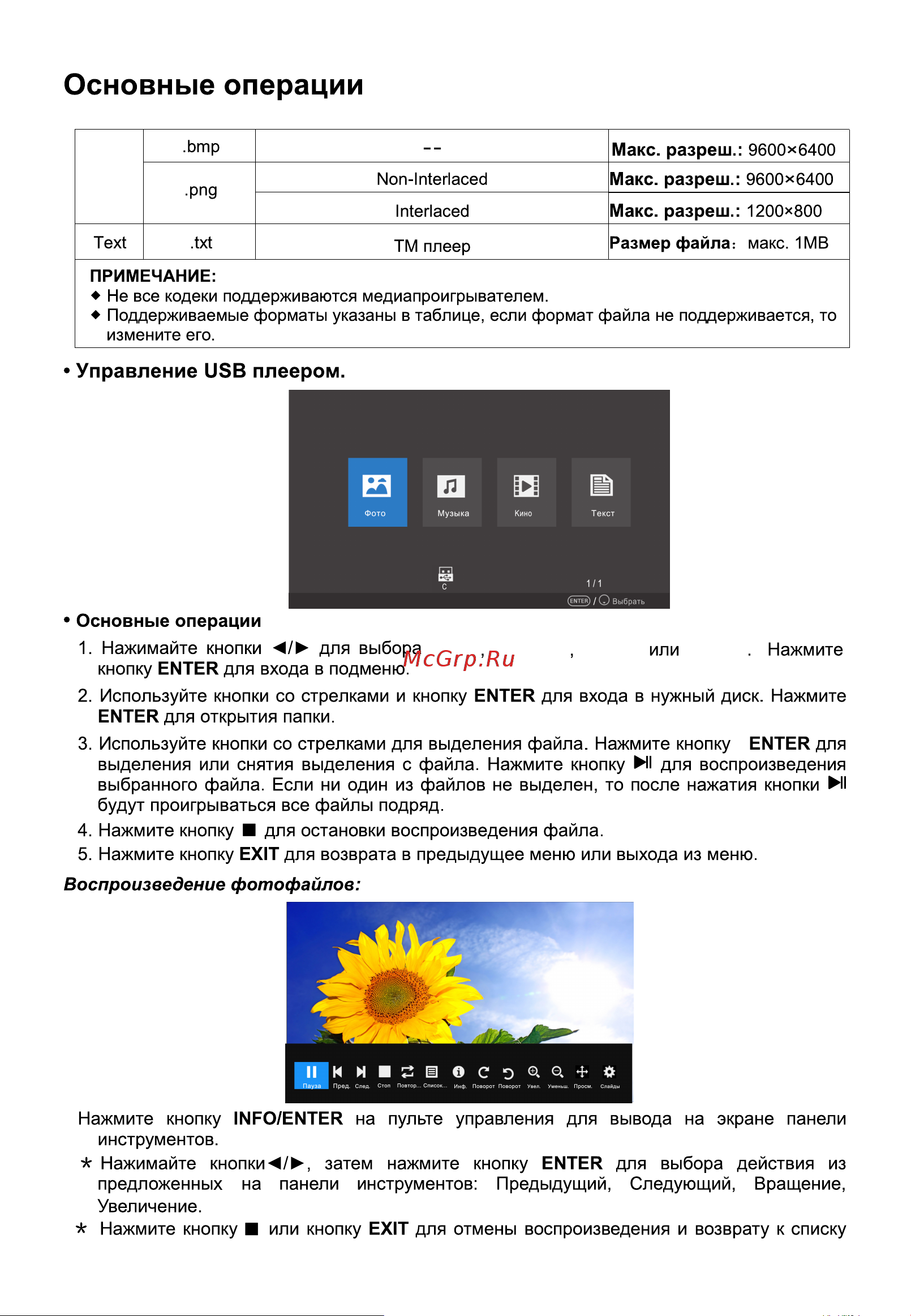 STARWIND SW-LED32BG202 Руководство по эксплуатации онлайн [30/40] 806385