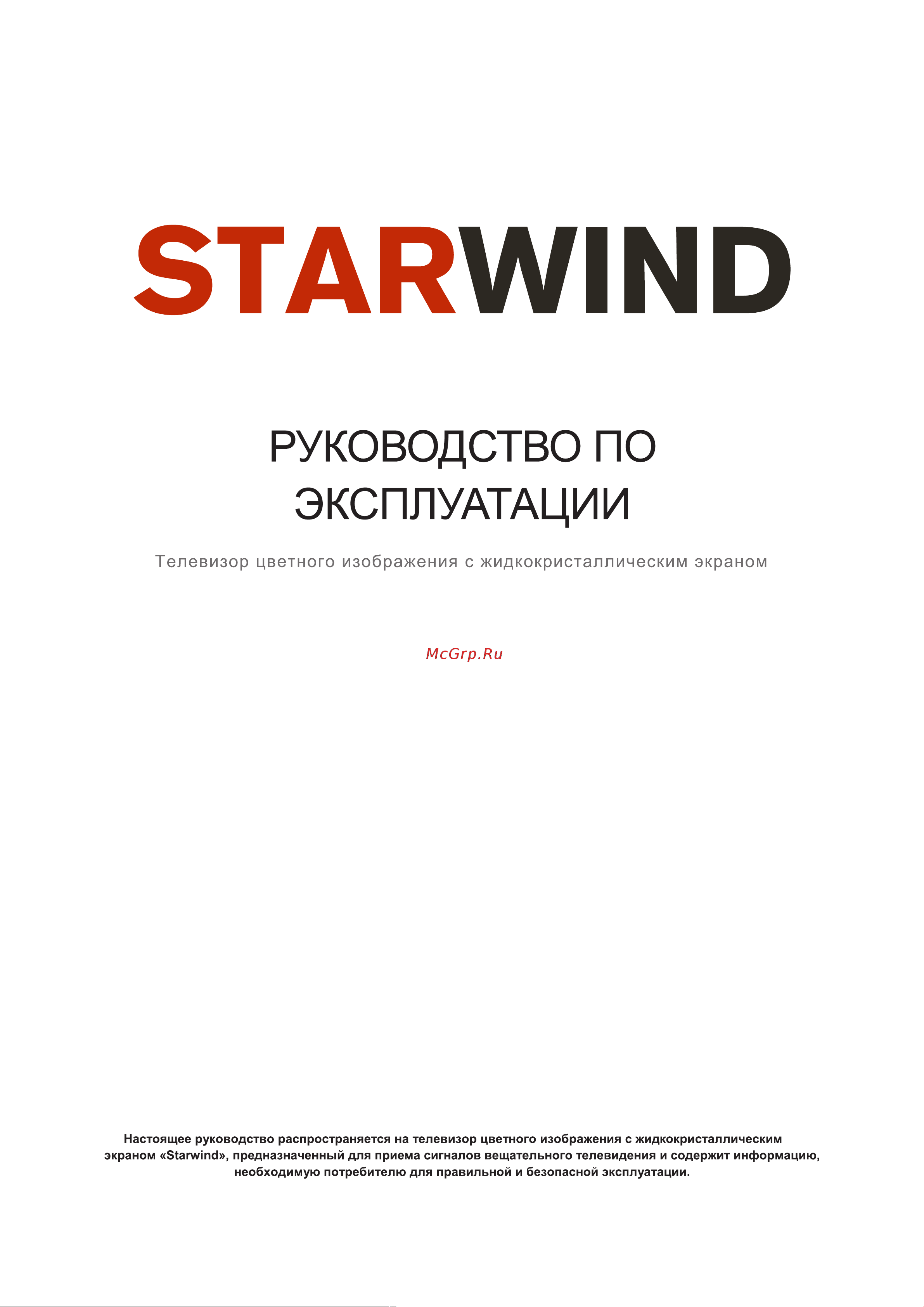 STARWIND SW-LED32BG201 Руководство по эксплуатации онлайн