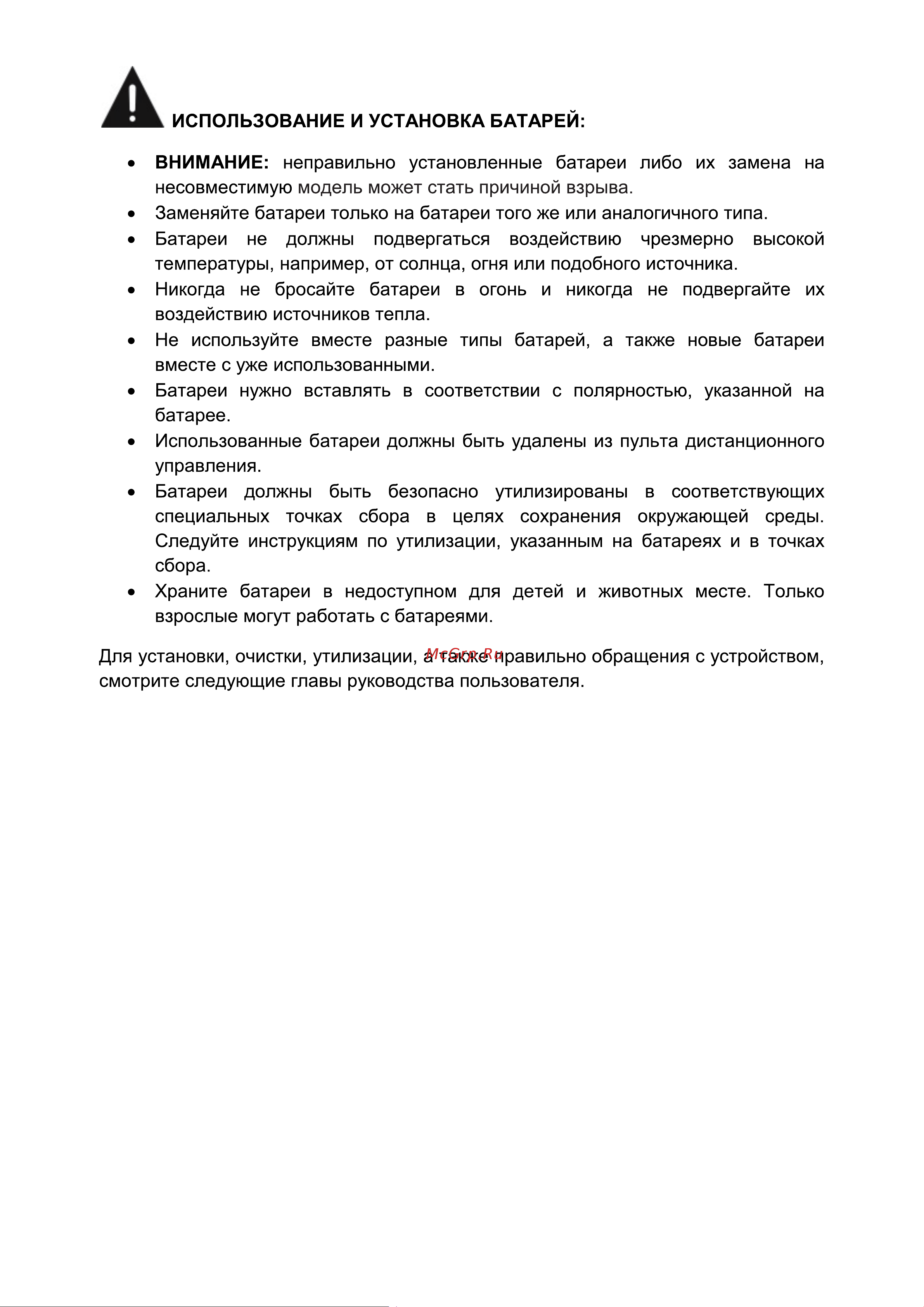 STARWIND SW-LED32BG201 Руководство по эксплуатации онлайн [5/31] 806386