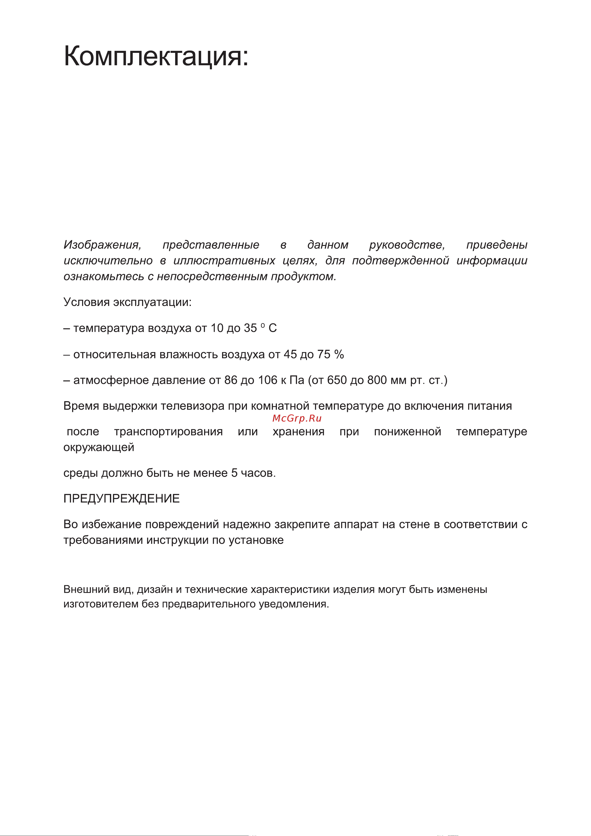 STARWIND SW-LED32BG201 Руководство по эксплуатации онлайн [6/31] 806386