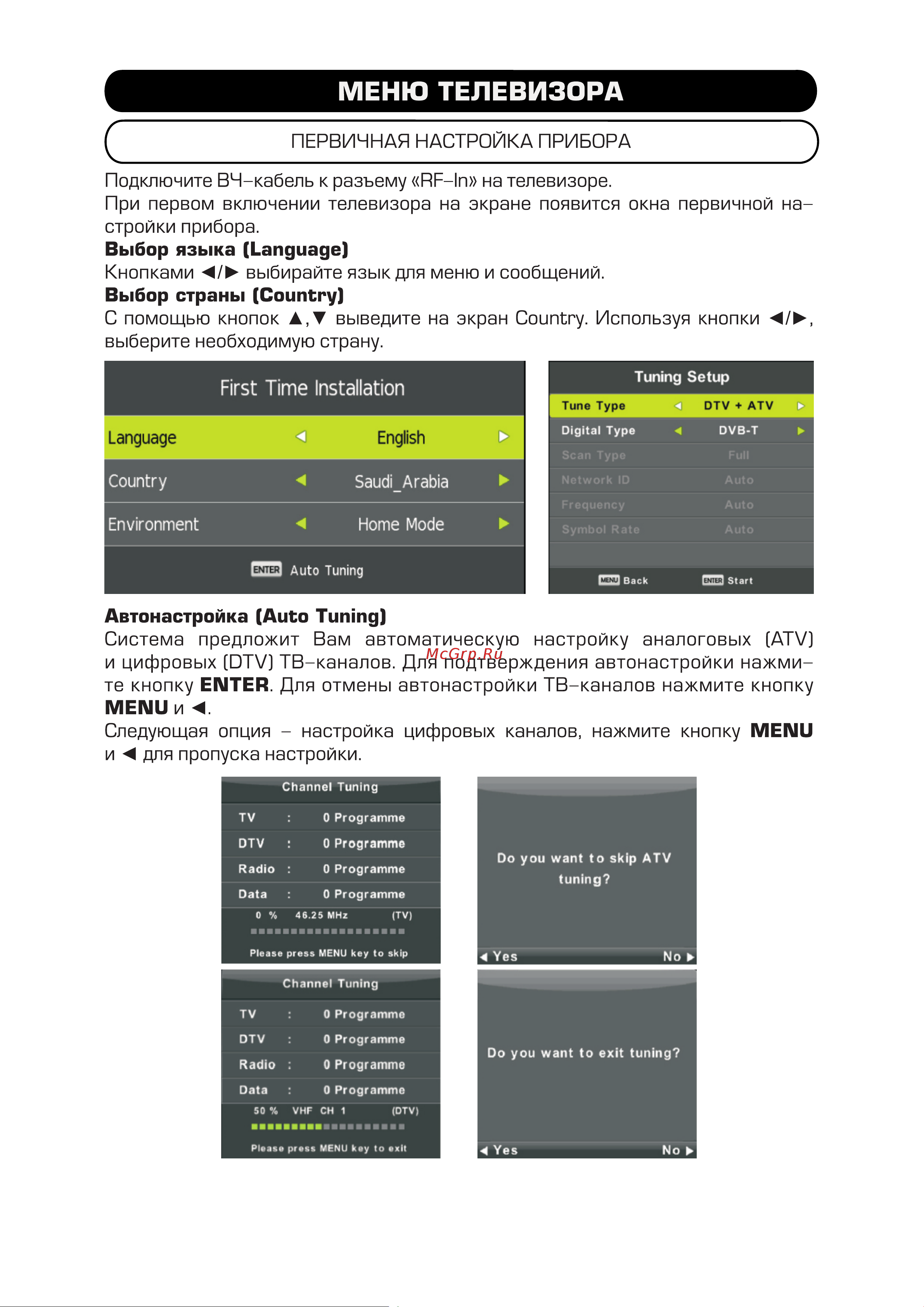 STARWIND SW-LED32BG201 Руководство по эксплуатации онлайн [9/31] 806386