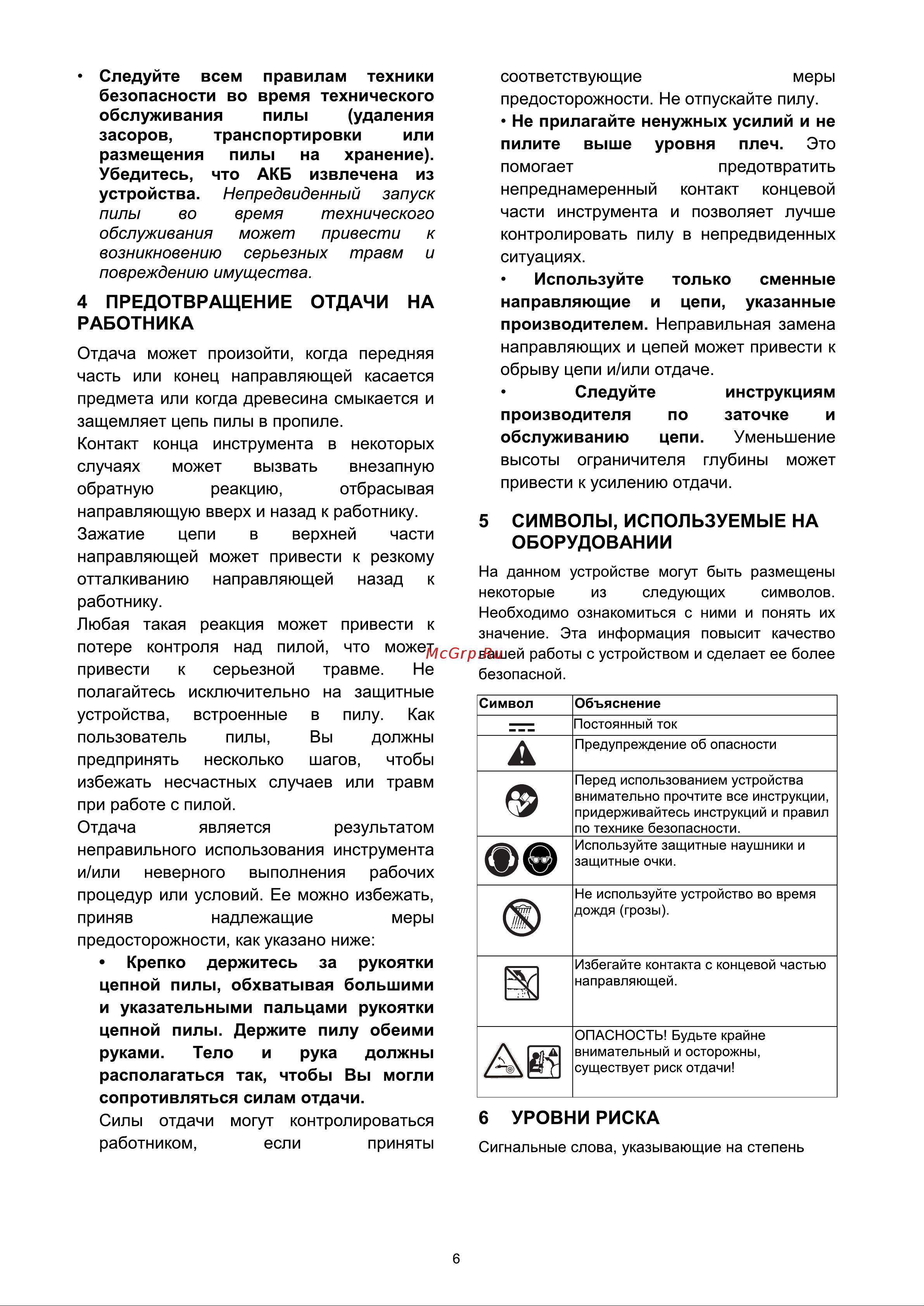 Greenworks 2008707 без АКБ и ЗУ Руководство по эксплуатации онлайн [8/20] 806440