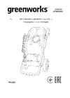 Greenworks 5106707 Руководство по эксплуатации