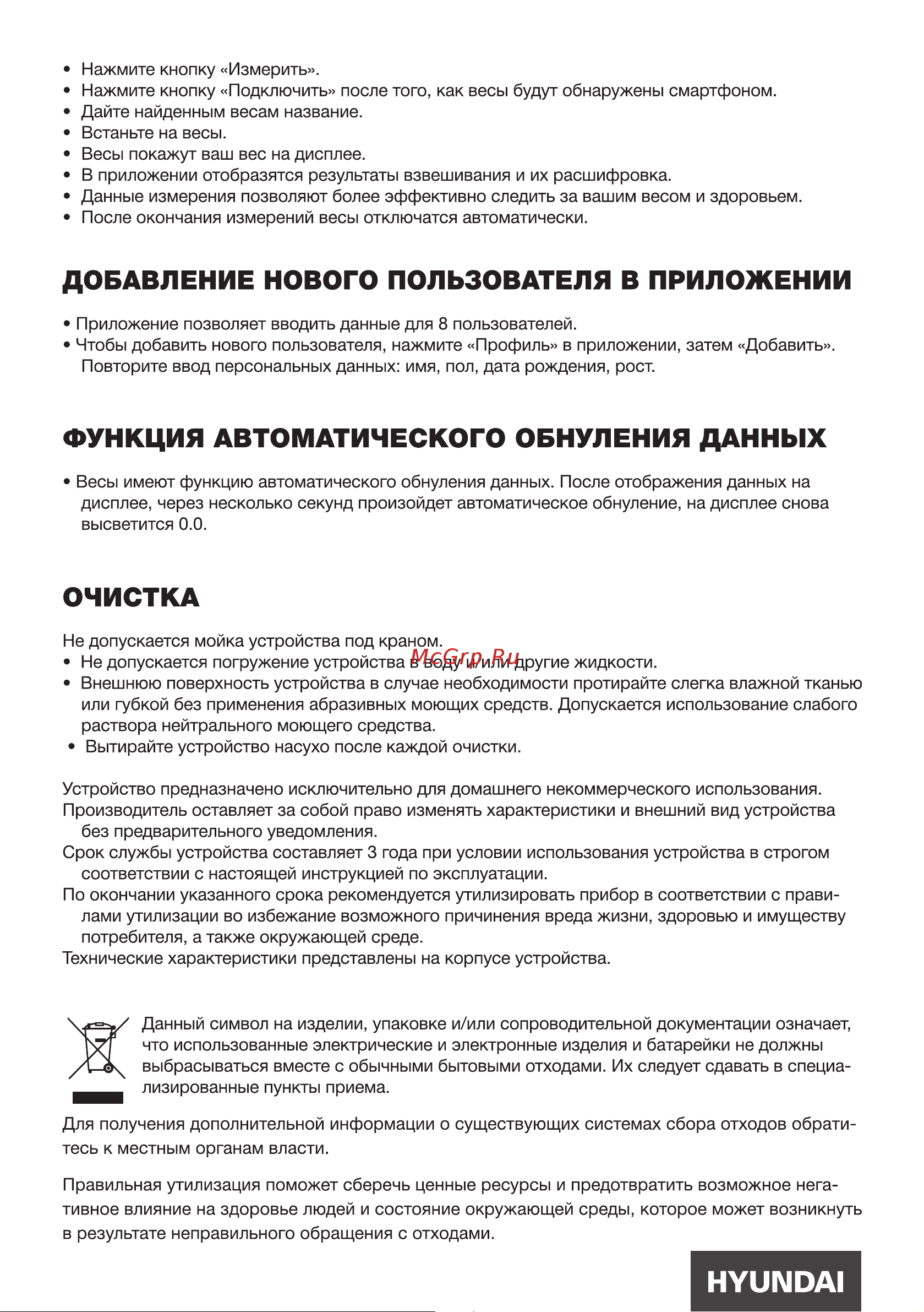 Hyundai H-BS03554 черные Руководство по эксплуатации онлайн [4/8] 806512