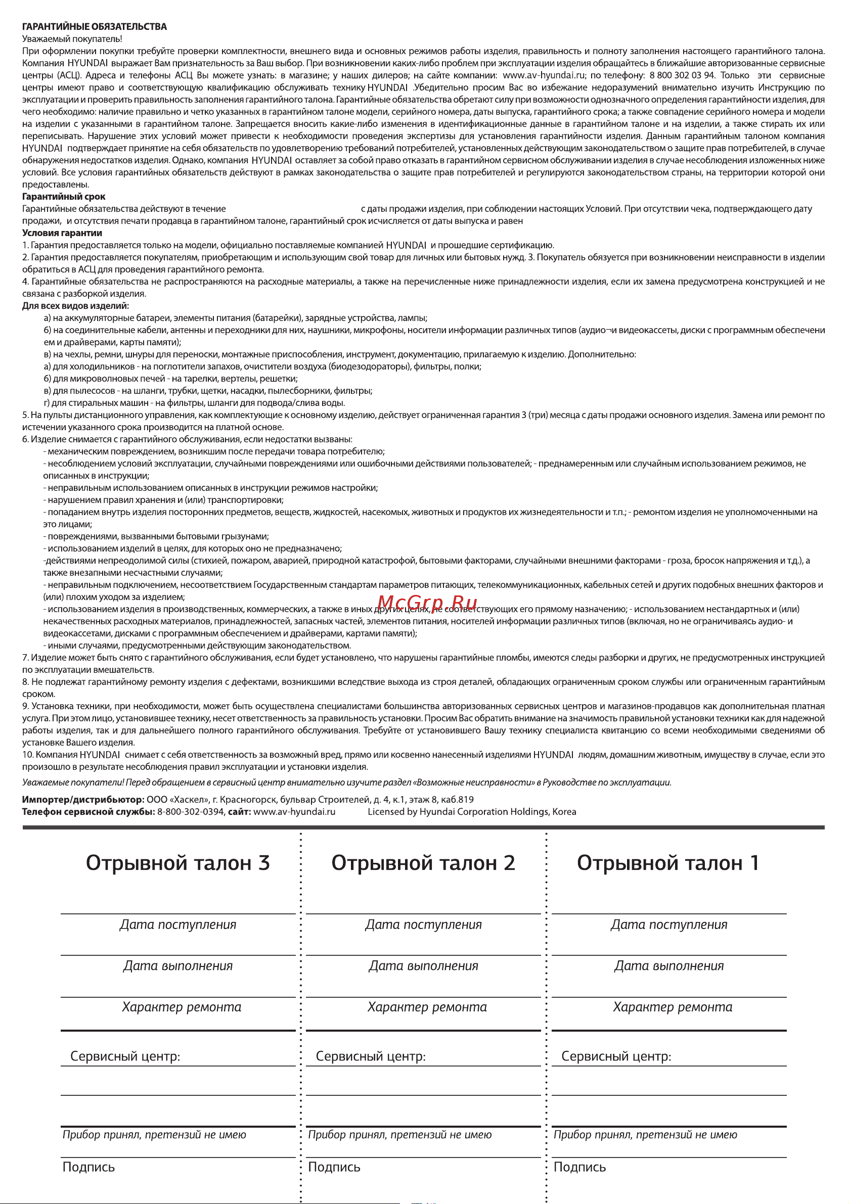 Hyundai H-BS03554 Руководство по эксплуатации онлайн [7/0] 645992