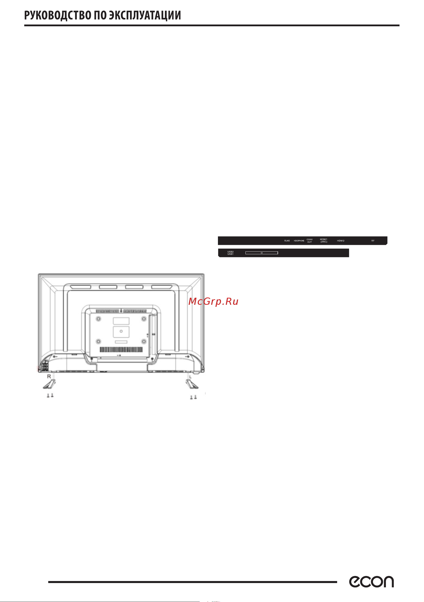Skyline 32U5020 [6/20] Подключения