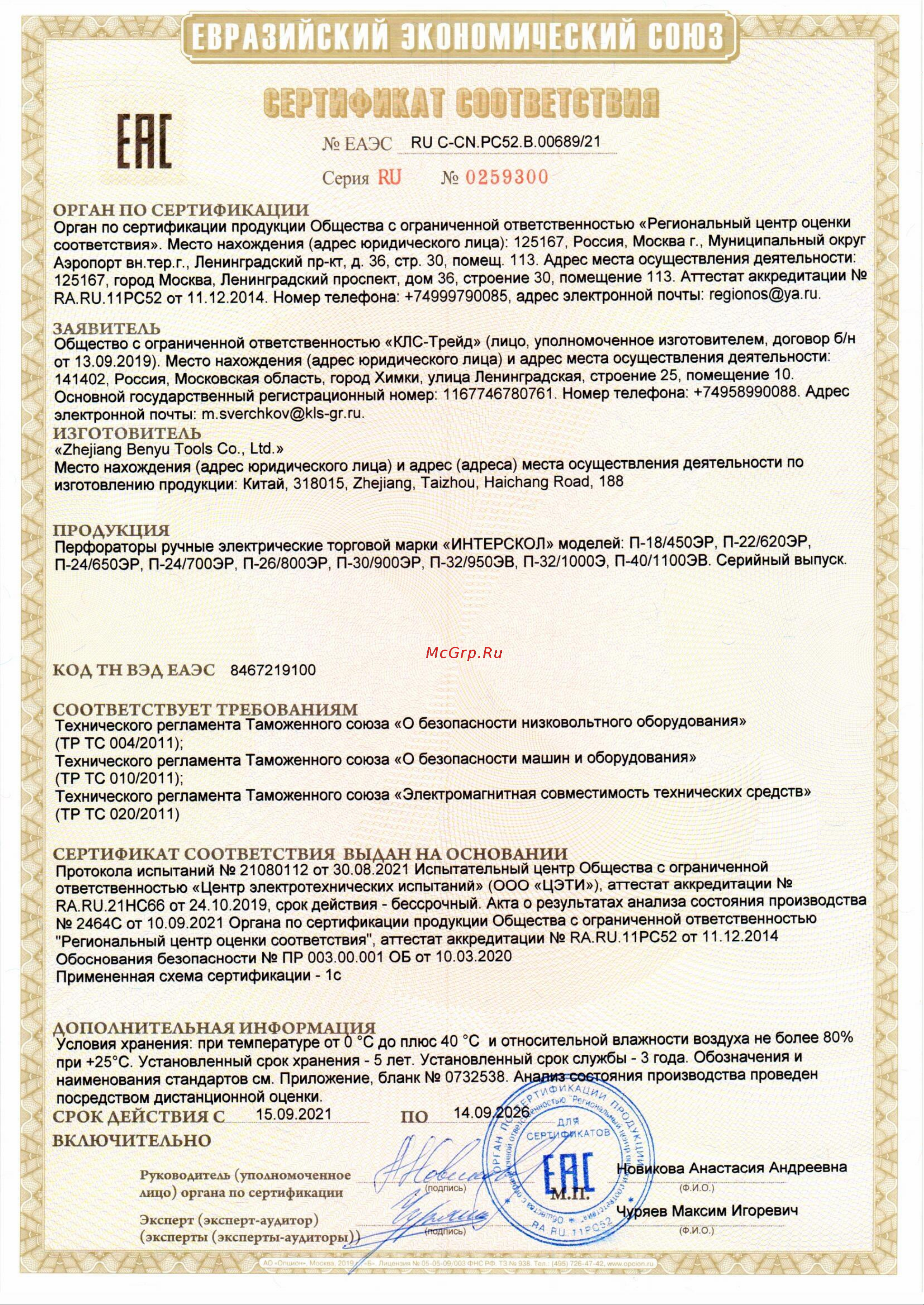 Интерскол 900W(86.1.0.00) Руководство по эксплуатации онлайн