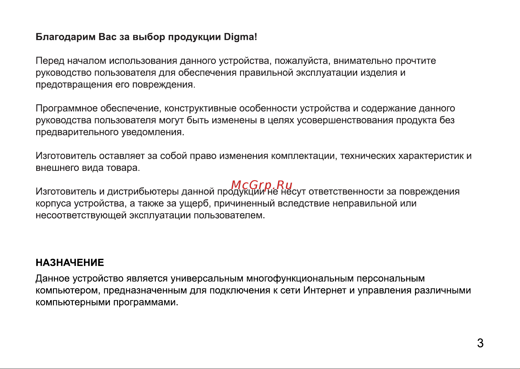 Digma EVE 15 P417 NCN158CXW01 Руководство по эксплуатации онлайн [3/12] 806518