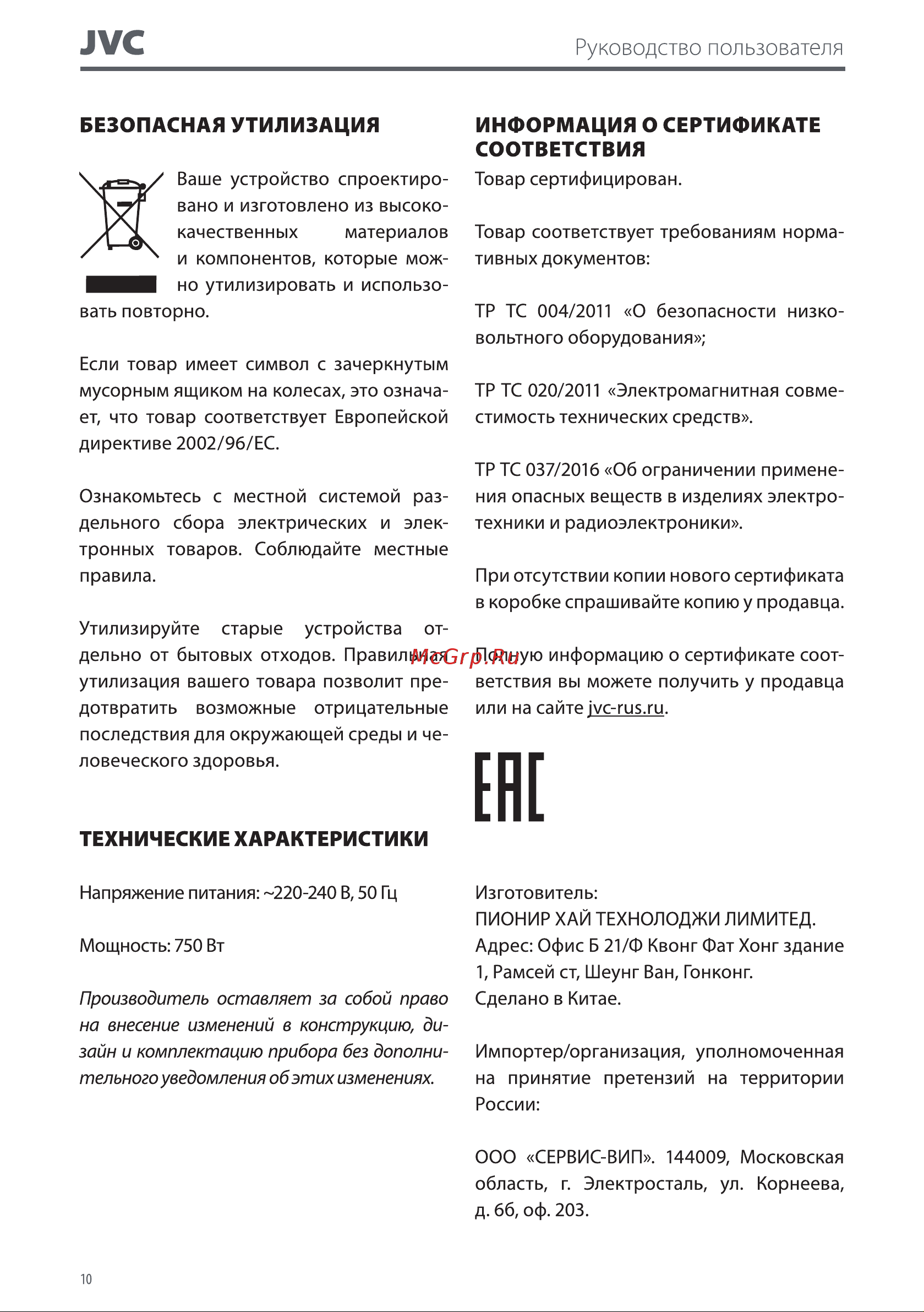 JVC JK-TS626 Руководство по эксплуатации онлайн [10/12] 806527