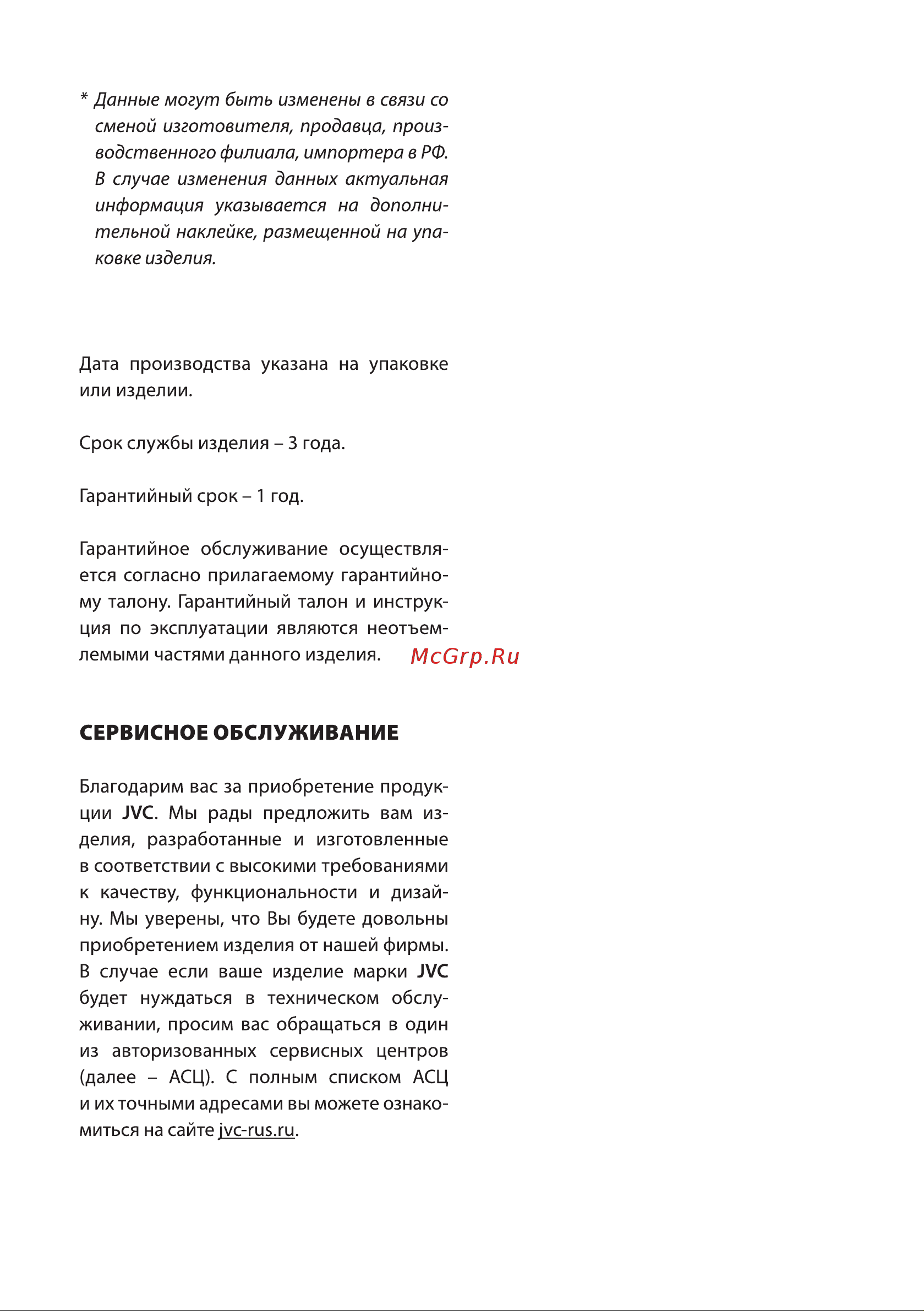 JVC JK-TS626 Руководство по эксплуатации онлайн [11/12] 806527