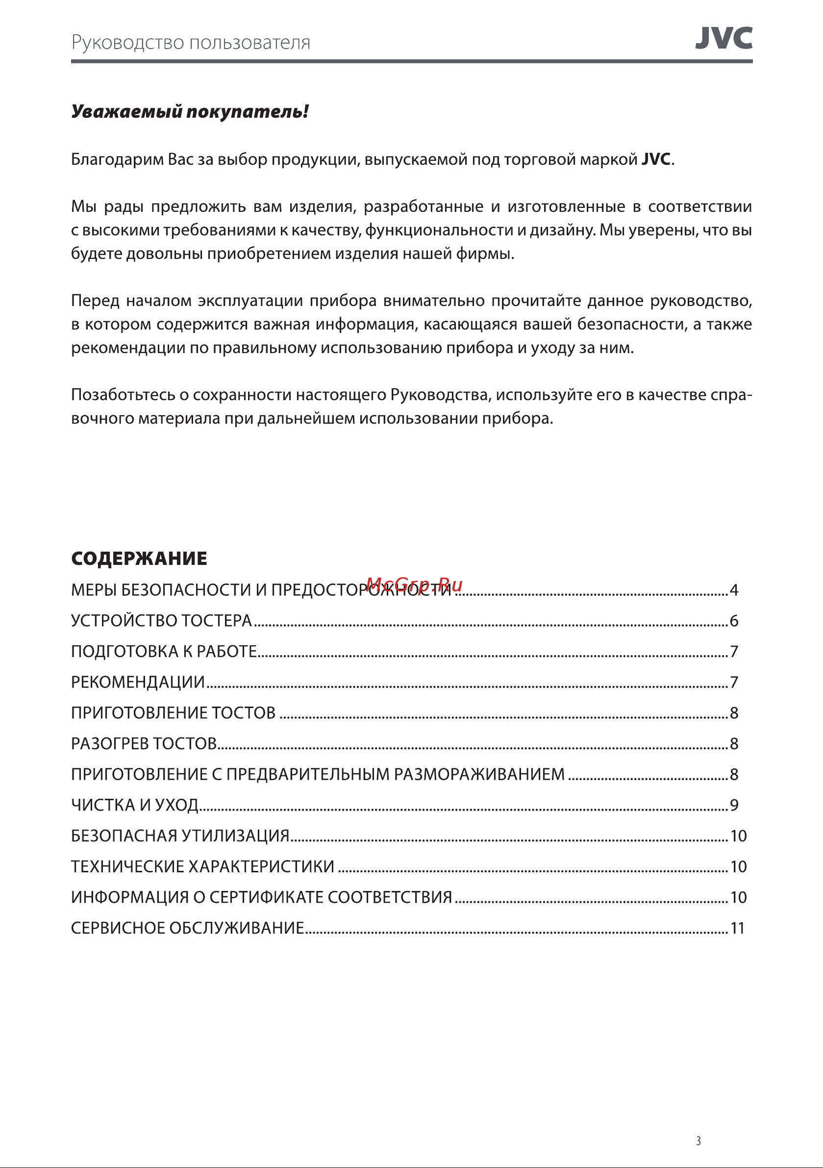 JVC JK-TS626 Руководство по эксплуатации онлайн [3/12] 806527