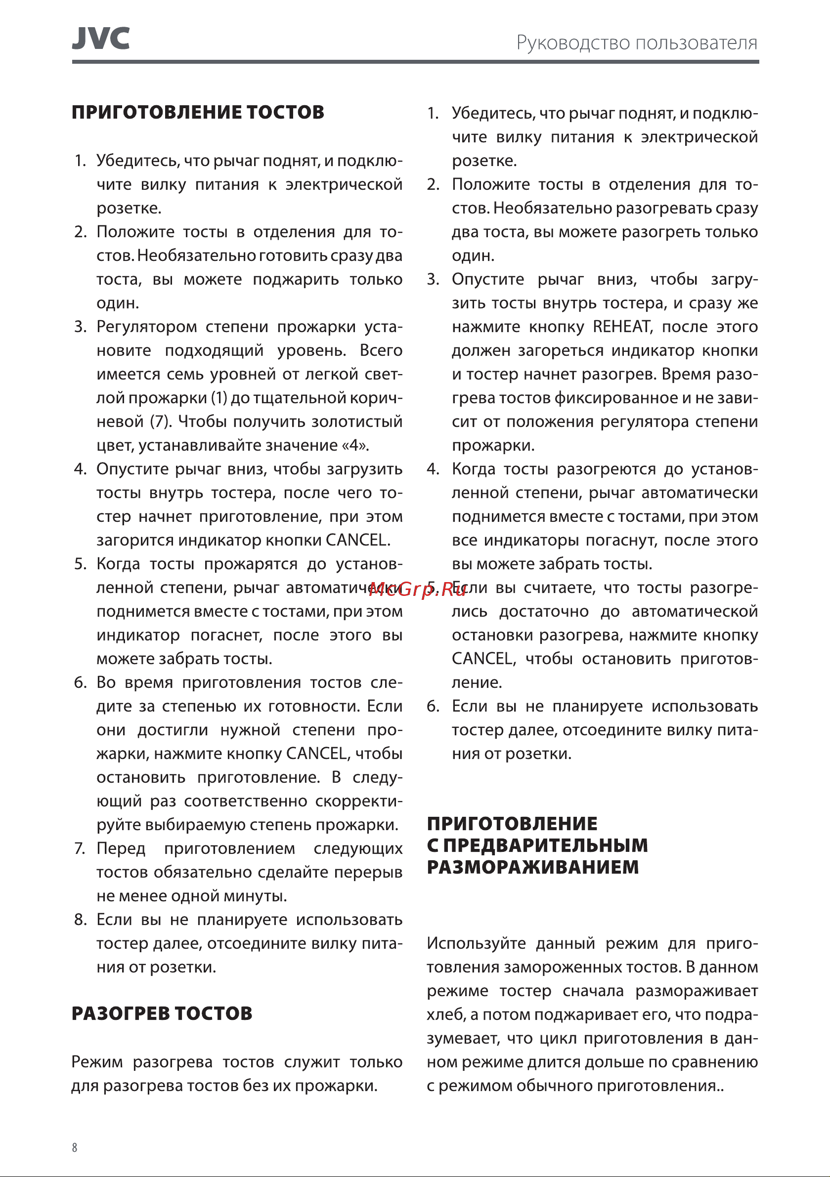 JVC JK-TS626 Руководство по эксплуатации онлайн [8/12] 806527