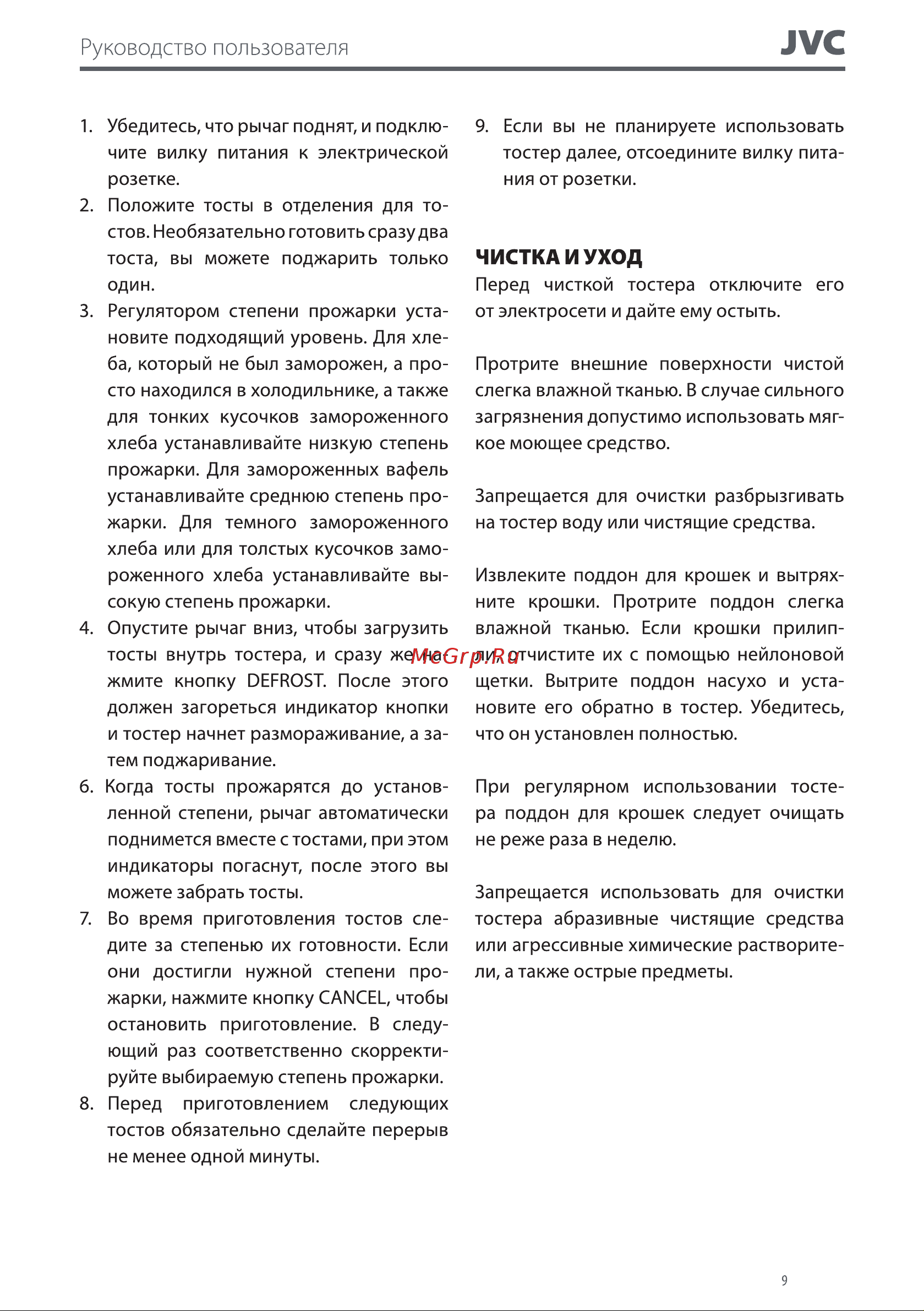 JVC JK-TS626 Руководство по эксплуатации онлайн [9/12] 806527