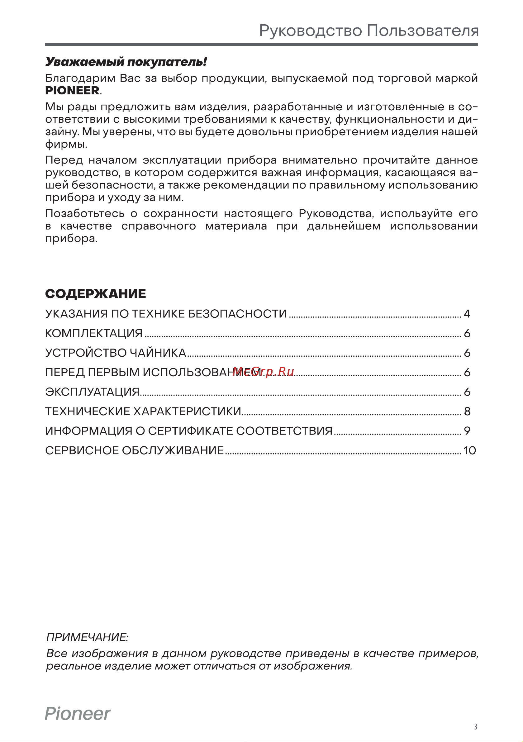 Pioneer KE575M Руководство по эксплуатации онлайн [3/12] 806531