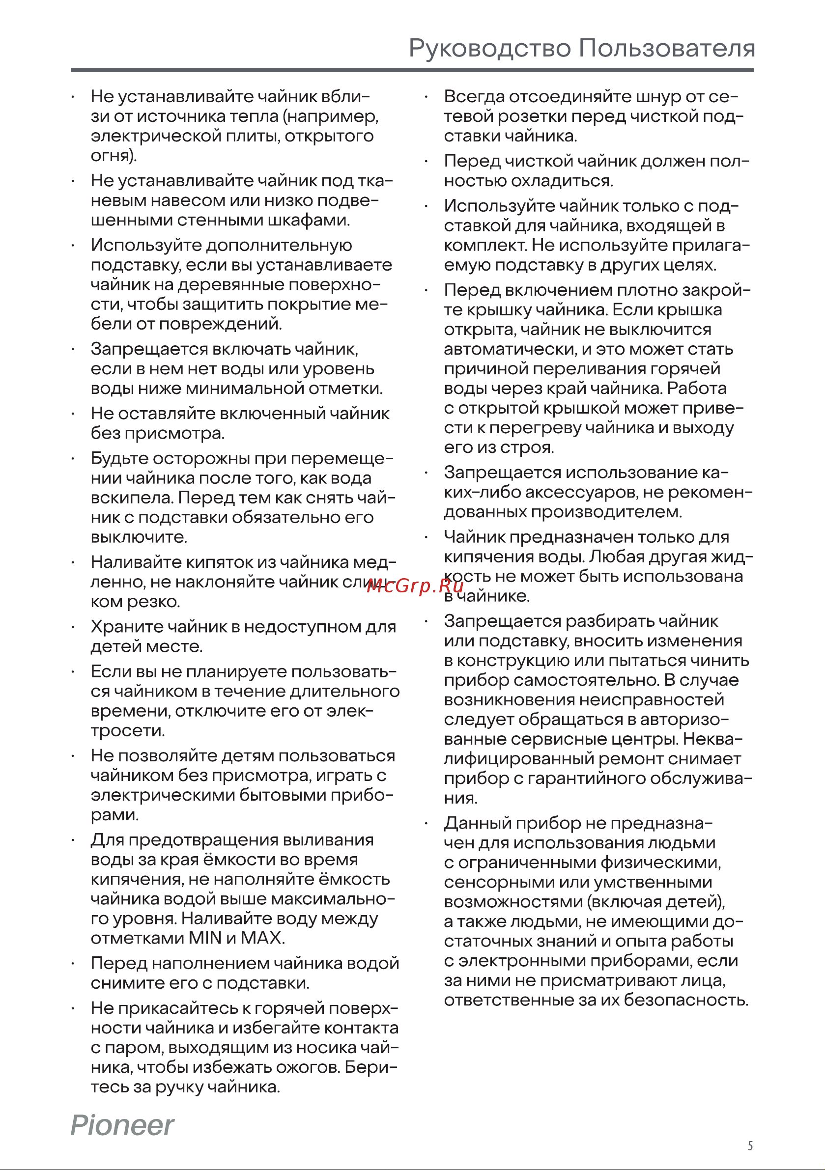 Pioneer KE575M Руководство по эксплуатации онлайн [5/12] 806531