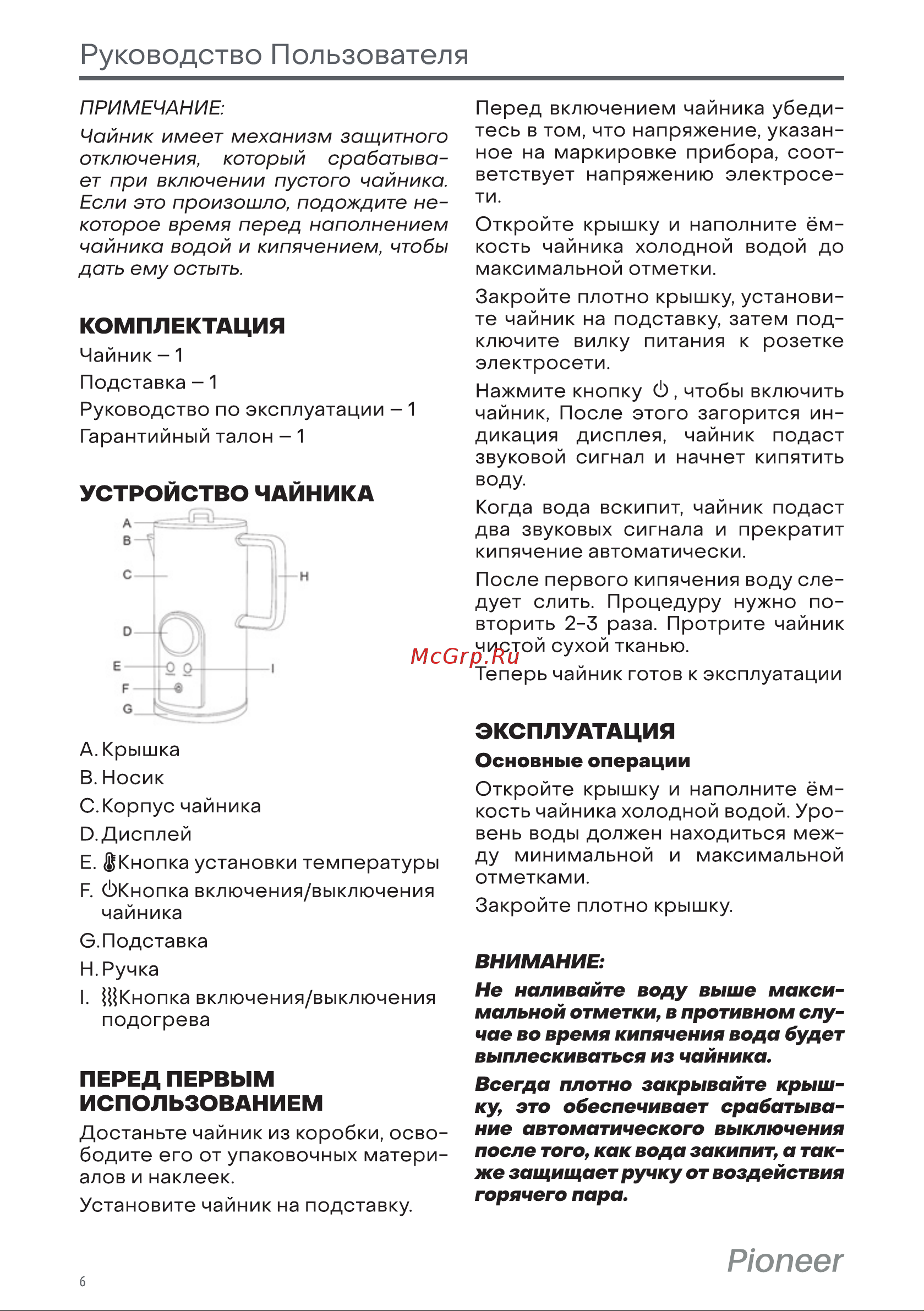 Pioneer KE575M Руководство по эксплуатации онлайн [6/12] 806531