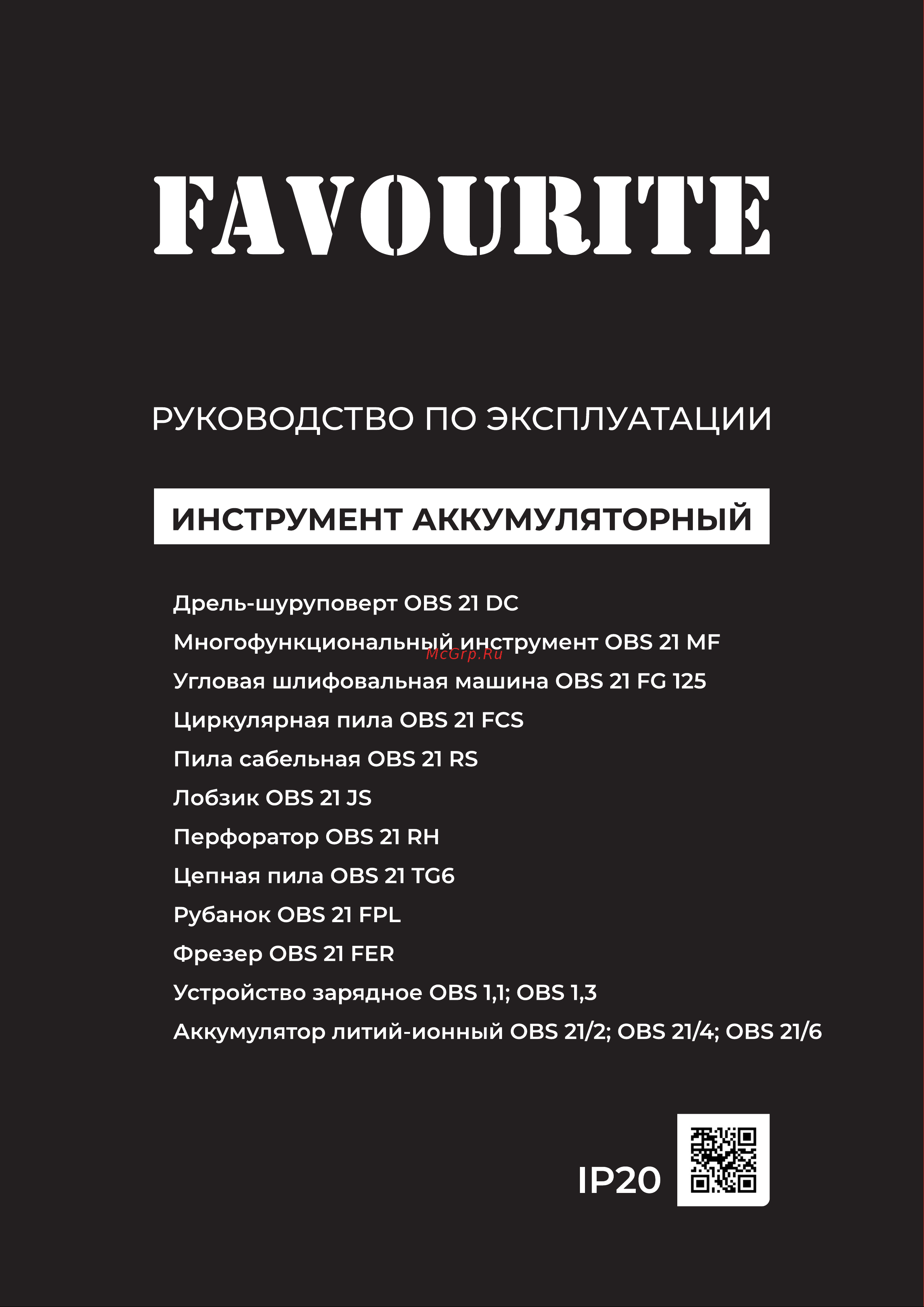Favourite OBS 21 JS Руководство по эксплуатации онлайн