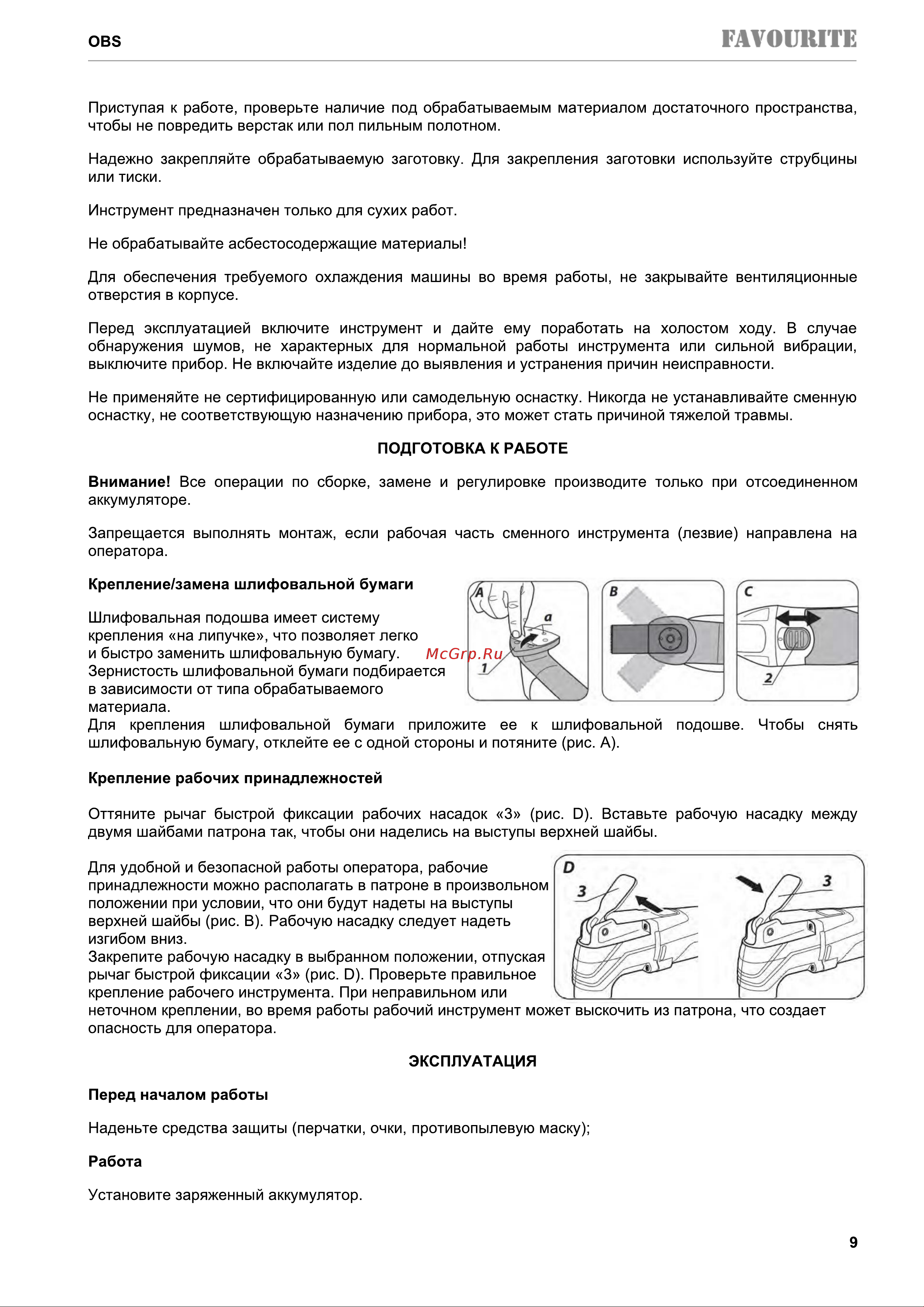 Favourite OBS 21 JS [10/38] Страница 10