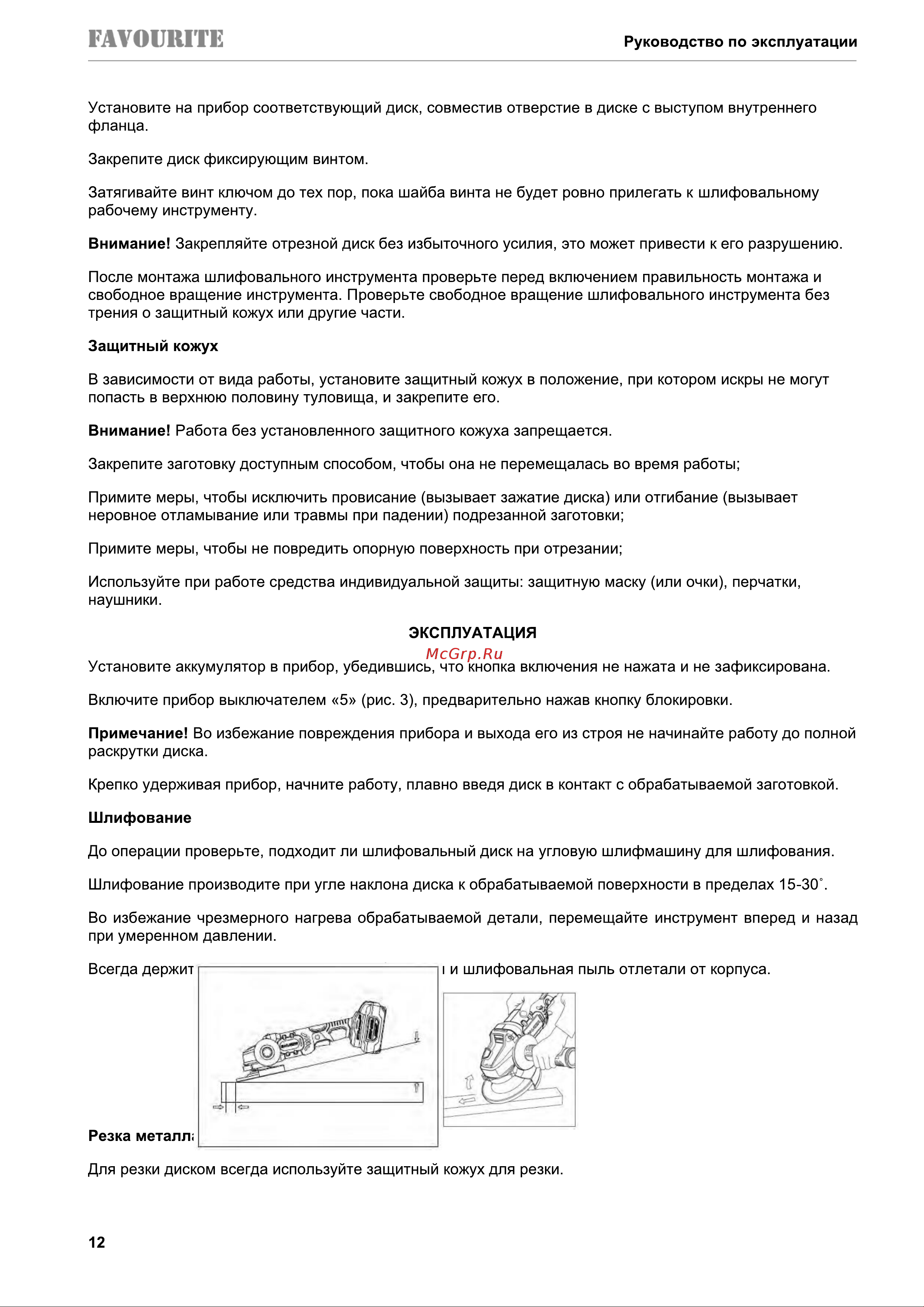 Favourite OBS 21 JS [13/38] Страница 13